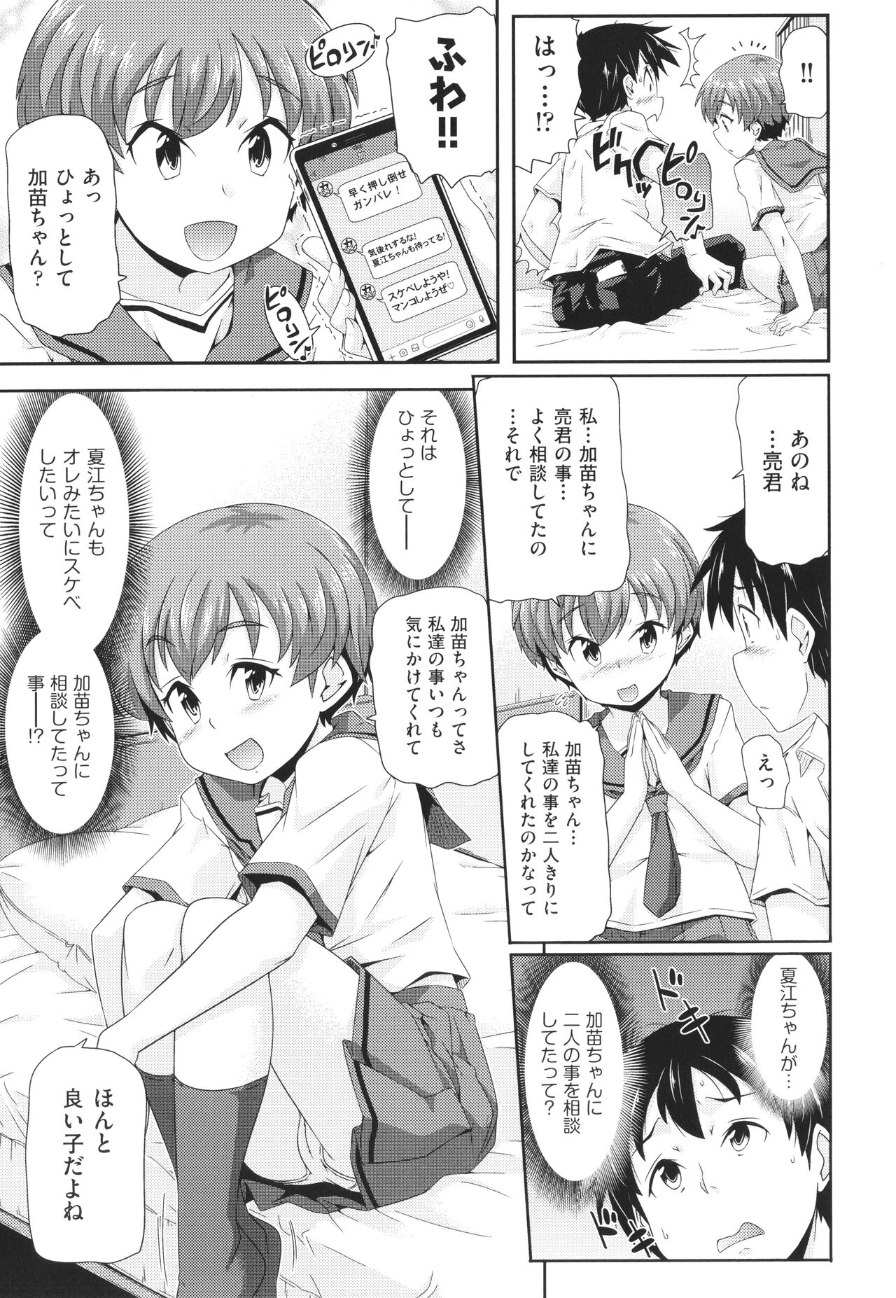 Chiisame - Page 98