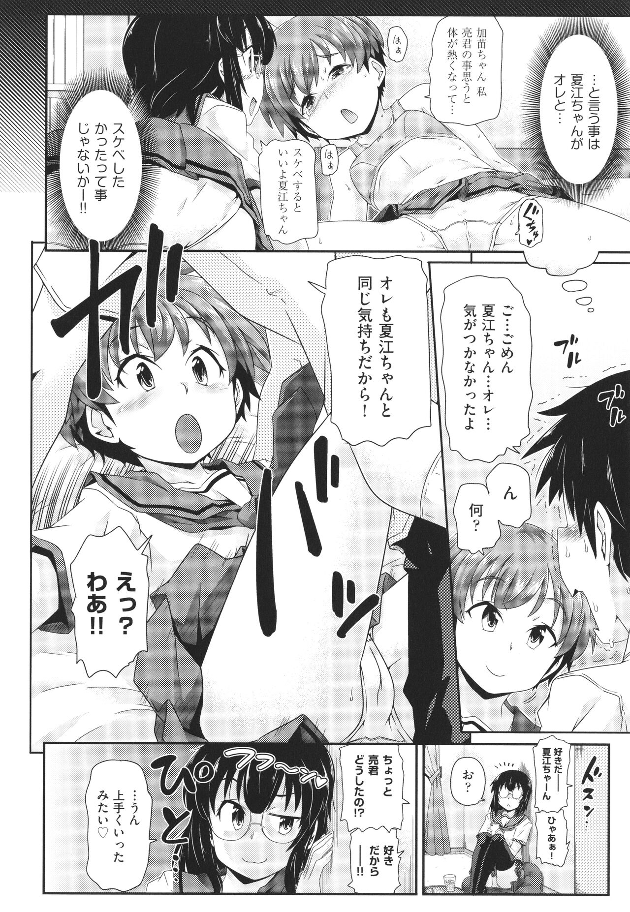 Chiisame - Page 99