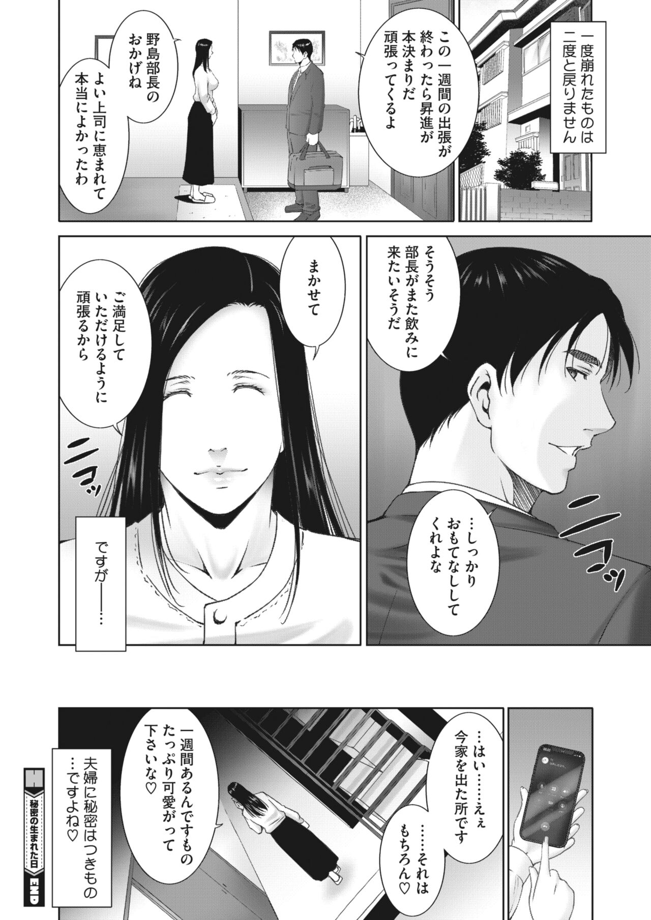 COMIC HOTMiLK Koime Vol. 32 - Page 256
