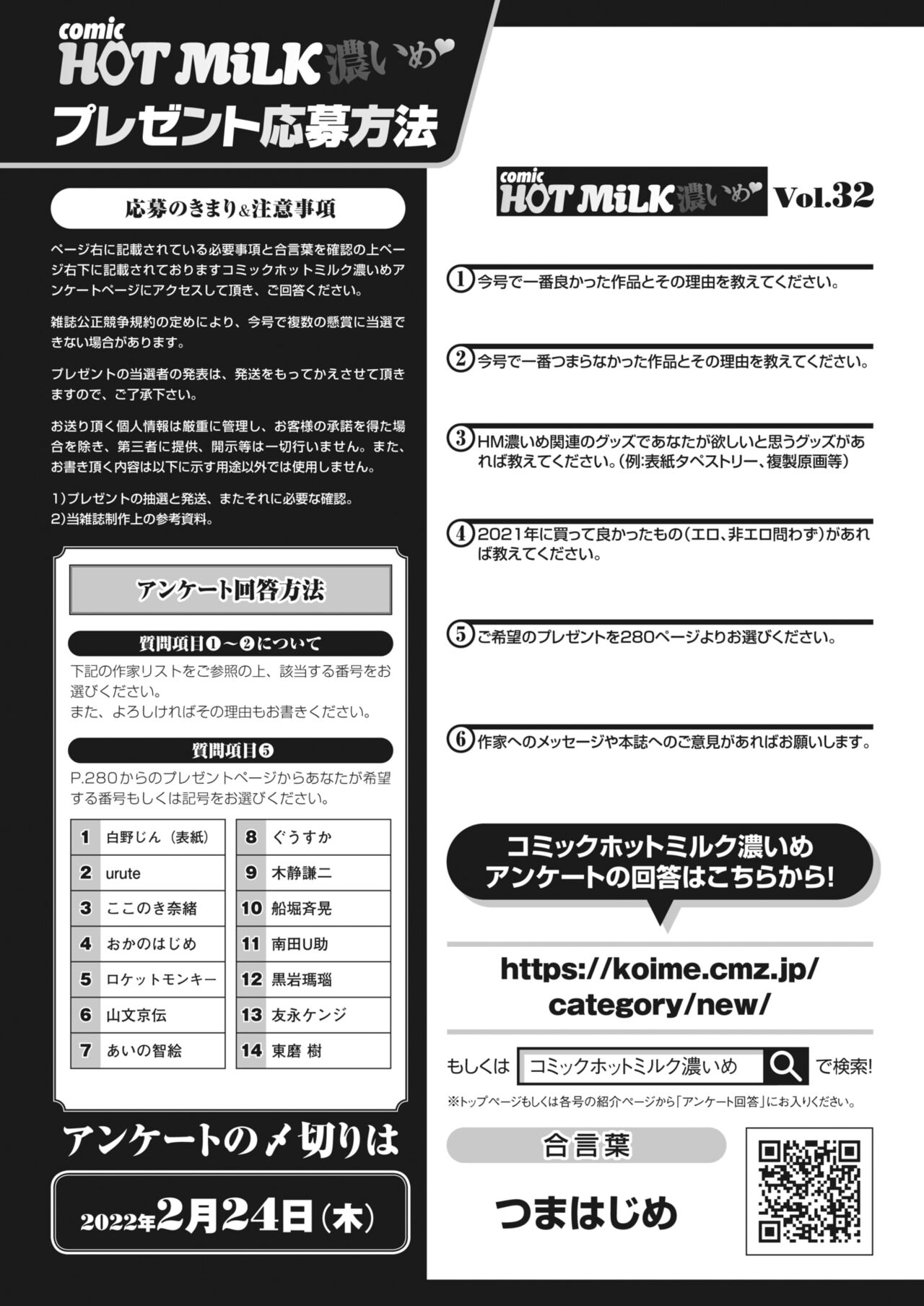 COMIC HOTMiLK Koime Vol. 32 - Page 263