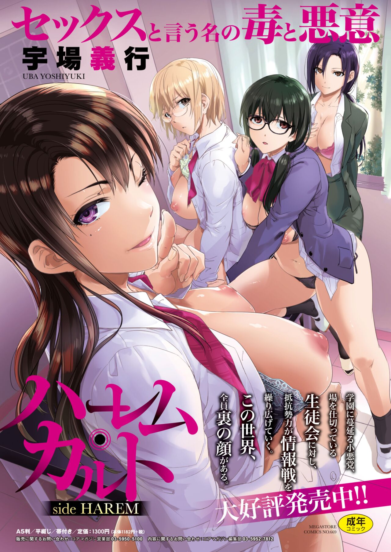 COMIC HOTMiLK Koime Vol. 32 - Page 272