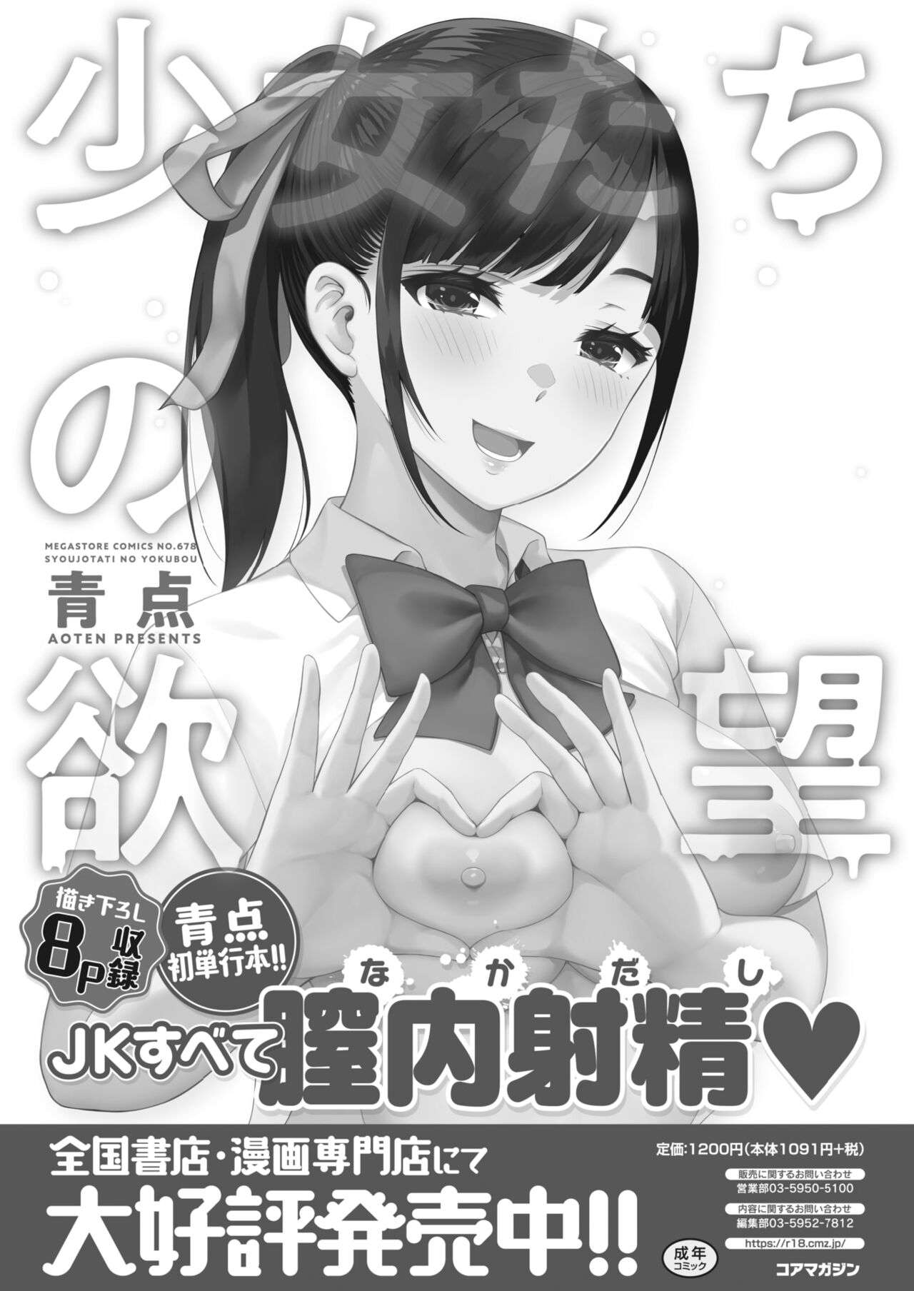 COMIC HOTMiLK Koime Vol. 32 - Page 273