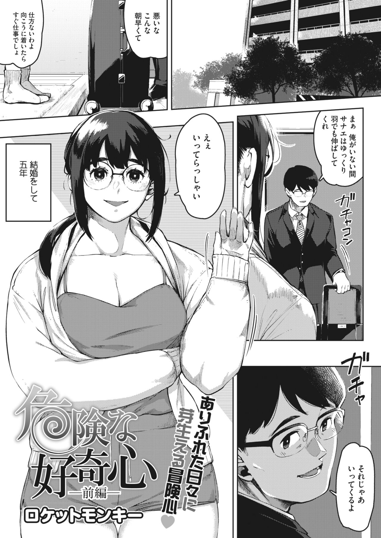 COMIC HOTMiLK Koime Vol. 32 - Page 37