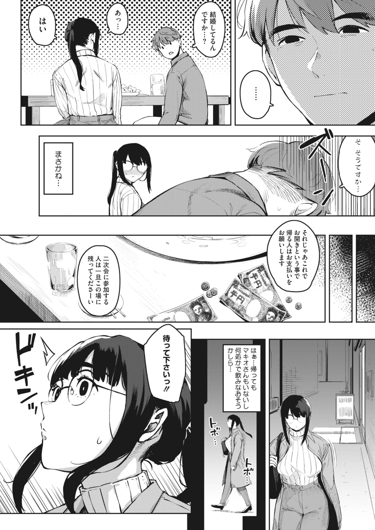 COMIC HOTMiLK Koime Vol. 32 - Page 44