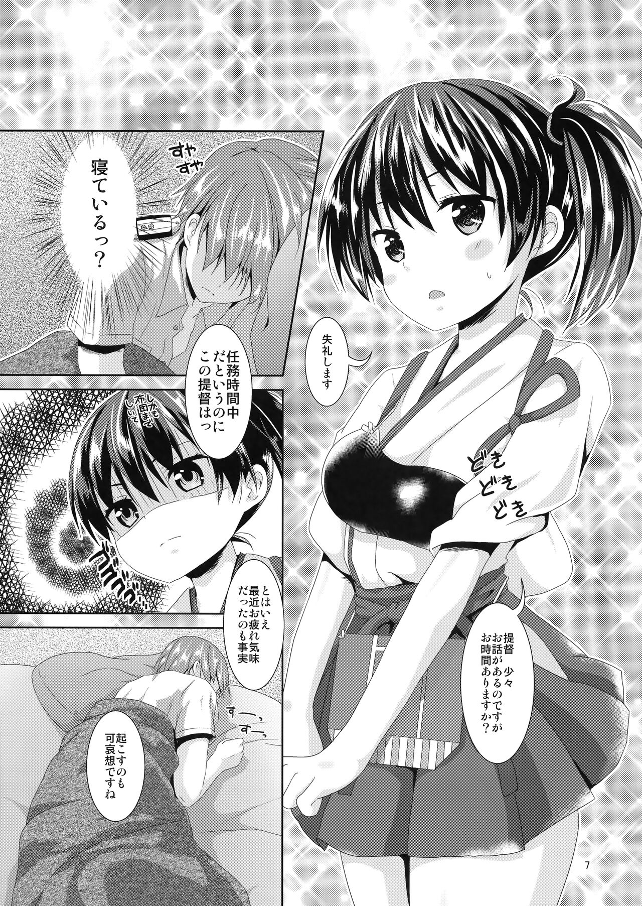 Kaga-san Limit Over - Page 6