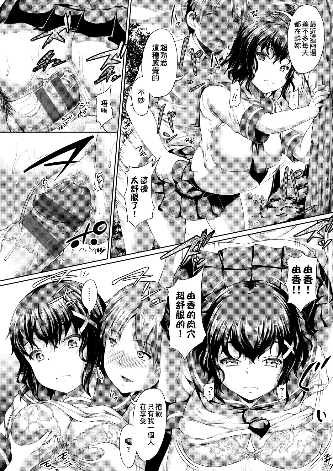 Fuwatoro Kanojo. | 輕柔即溶彼女。 - Page 185