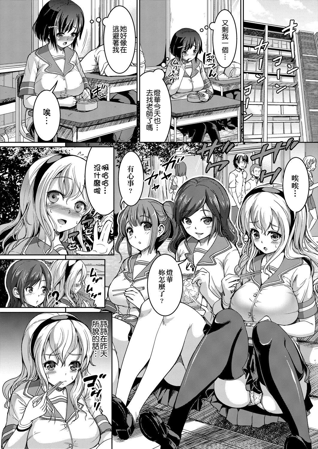 Fuwatoro Kanojo. | 輕柔即溶彼女。 - Page 79