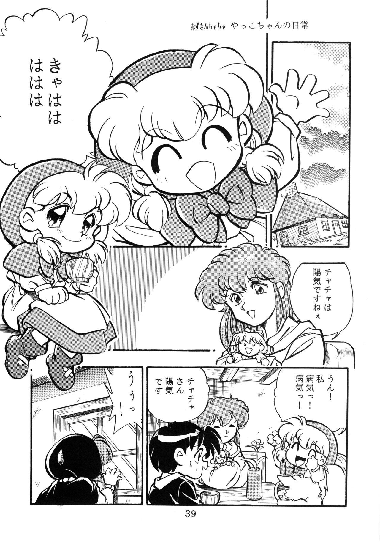 Chacha Za Warudo - Page 38