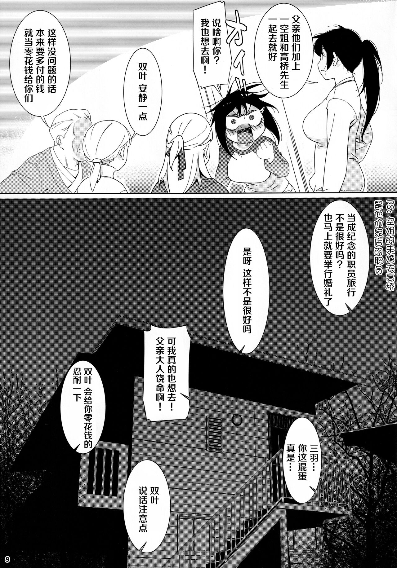Otonano Omochiya 17 - Page 9