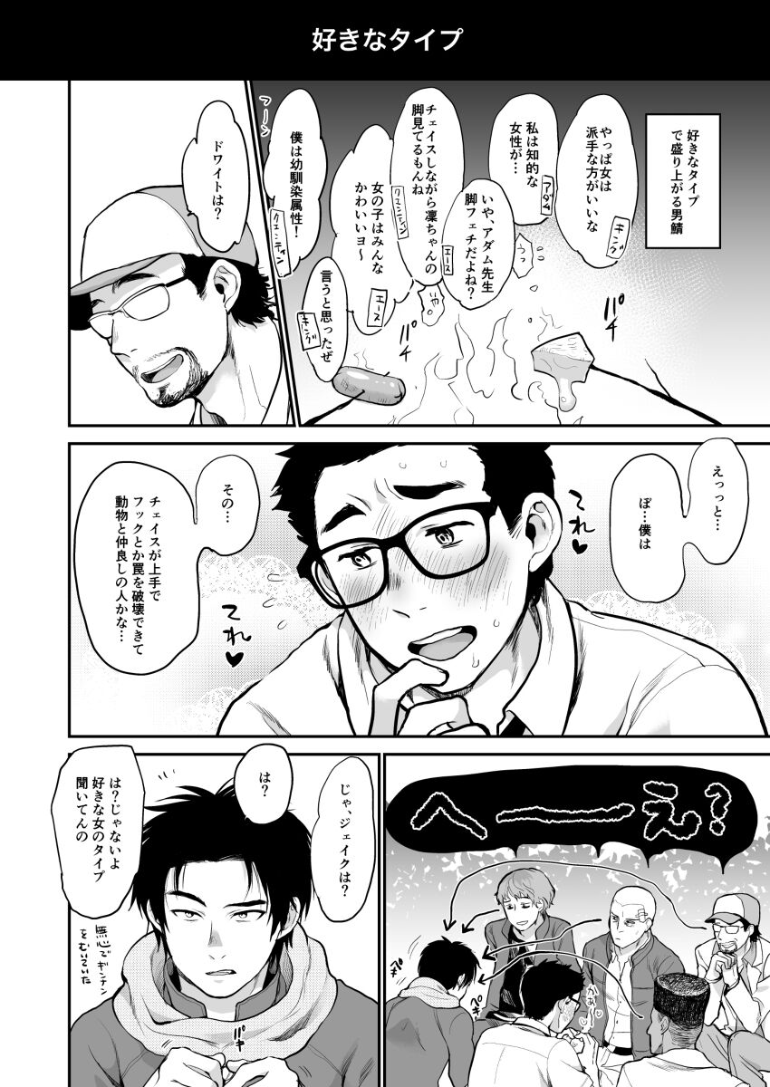 BOND! - Page 13