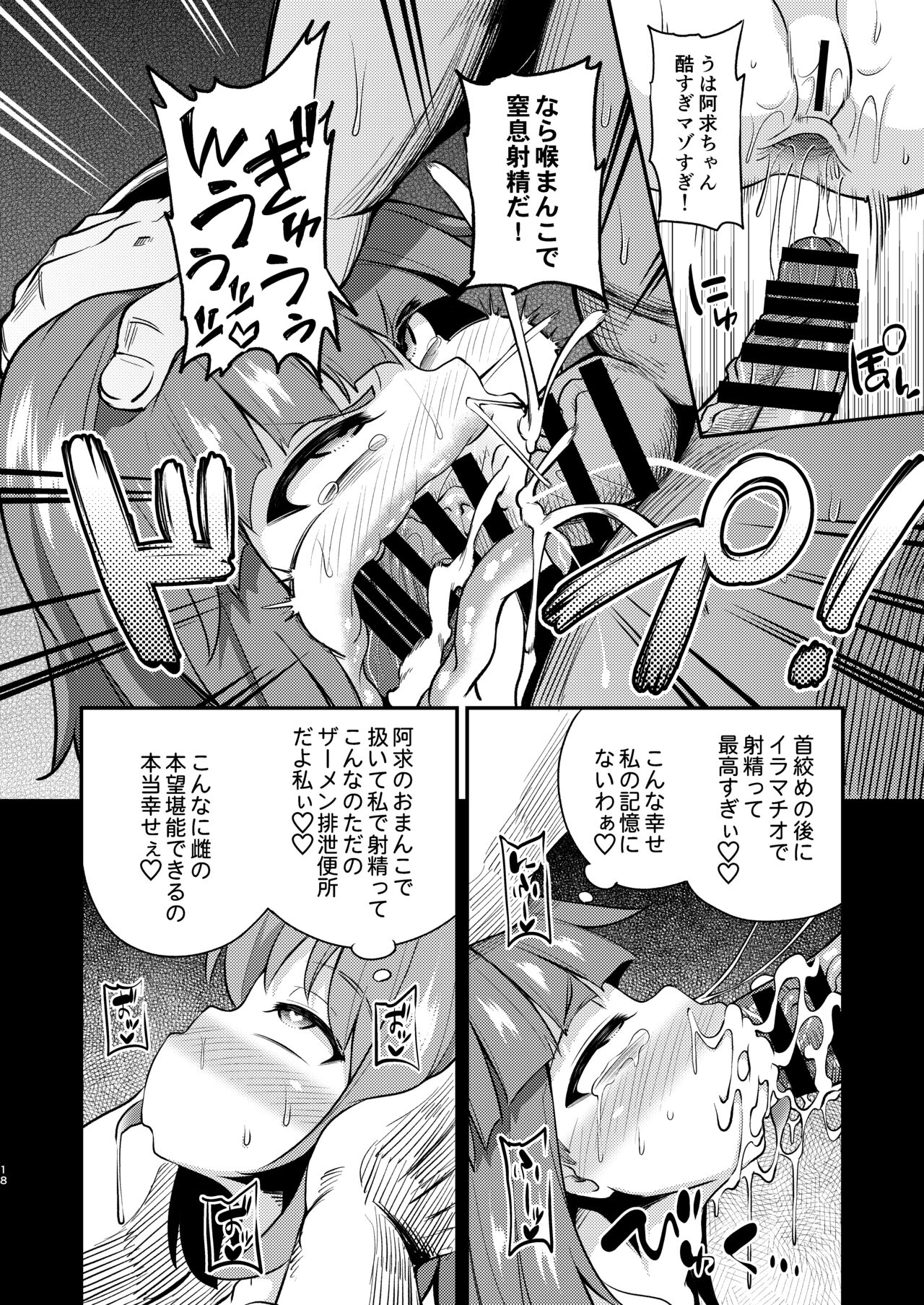 Suzuakan 3 - Page 17