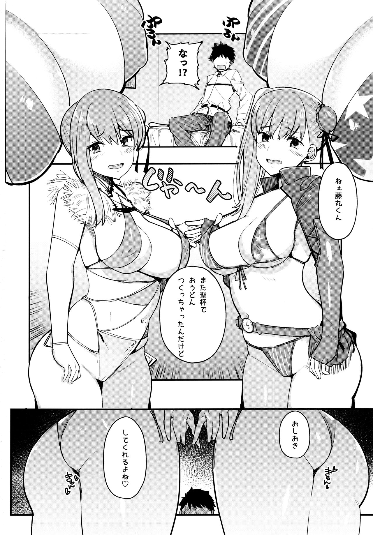Musashi x BATSU - Page 23