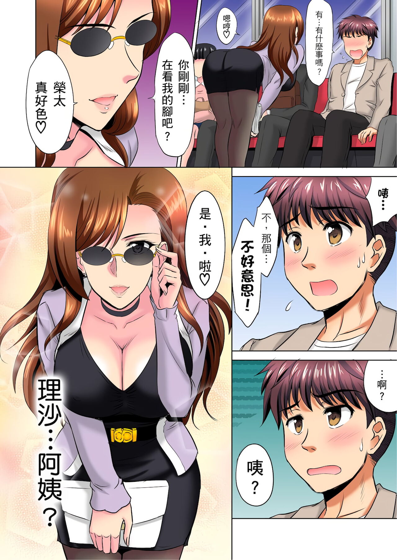 小哥～想不想嚐嚐…母女丼的滋味？ＪＫ和人妻竟搶著跟我做愛!? 1-9話 - Page 132