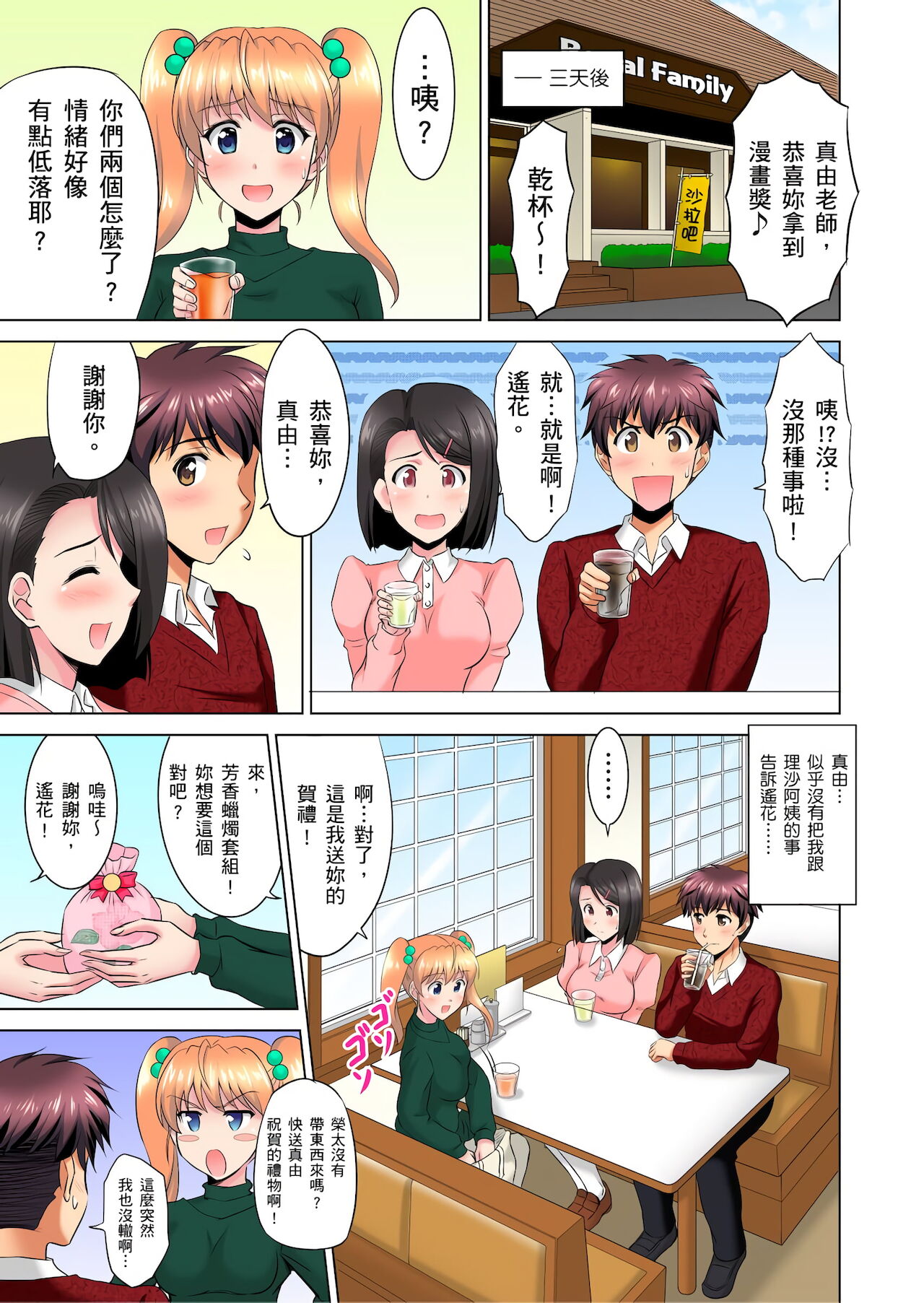 小哥～想不想嚐嚐…母女丼的滋味？ＪＫ和人妻竟搶著跟我做愛!? 1-9話 - Page 154