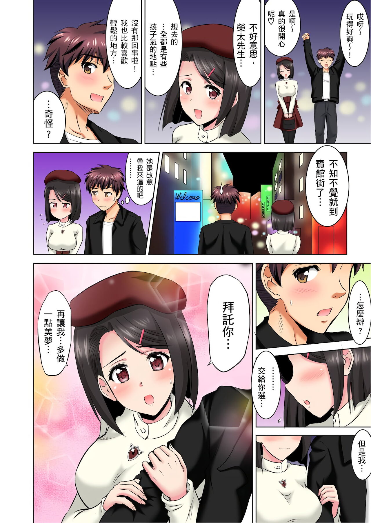 小哥～想不想嚐嚐…母女丼的滋味？ＪＫ和人妻竟搶著跟我做愛!? 1-9話 - Page 159
