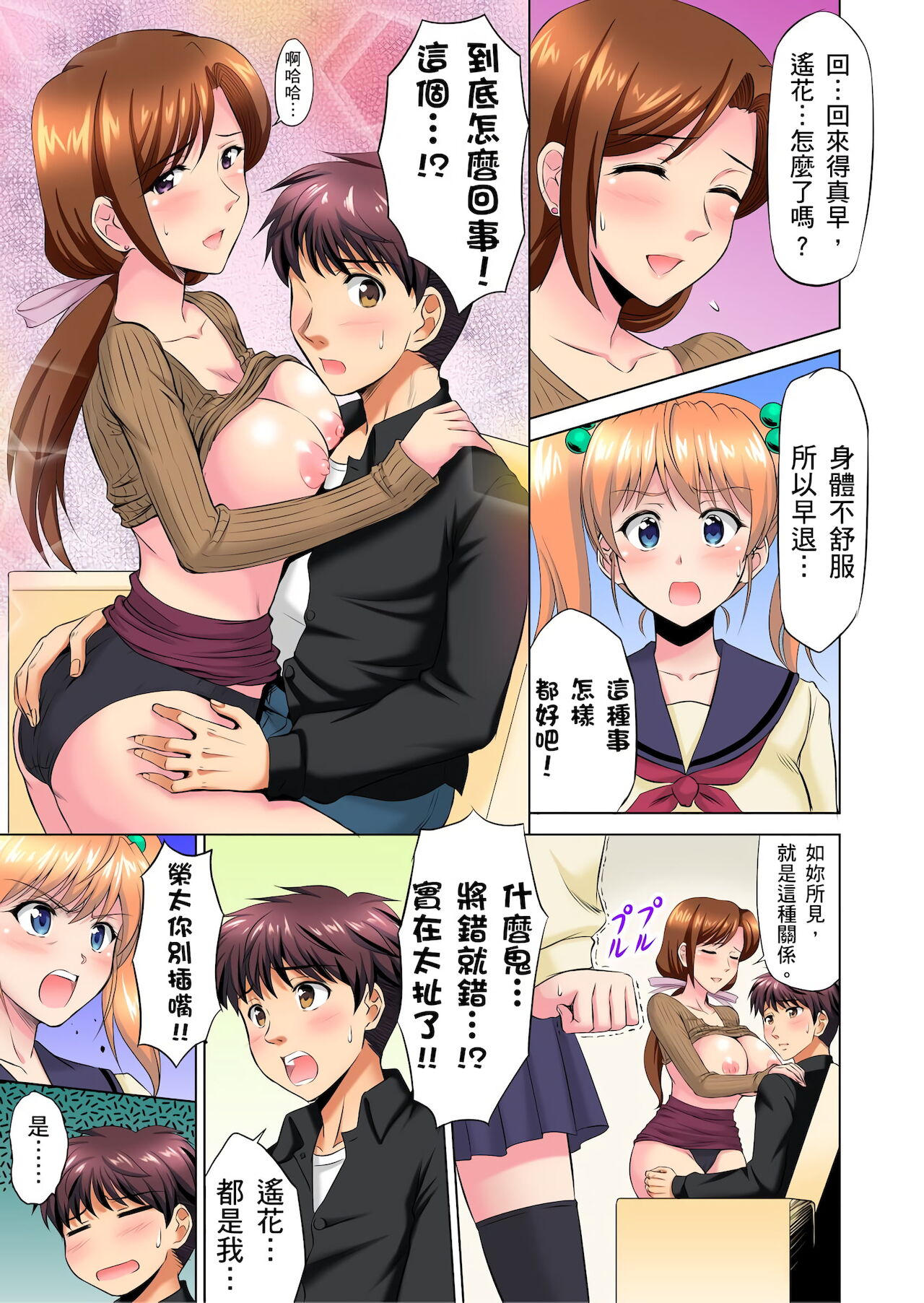 小哥～想不想嚐嚐…母女丼的滋味？ＪＫ和人妻竟搶著跟我做愛!? 1-9話 - Page 177