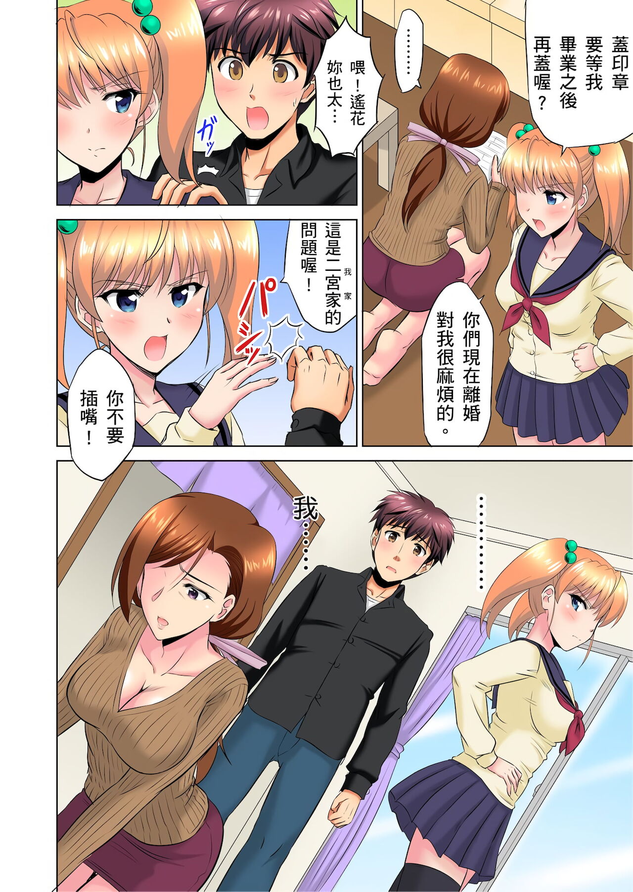 小哥～想不想嚐嚐…母女丼的滋味？ＪＫ和人妻竟搶著跟我做愛!? 1-9話 - Page 180