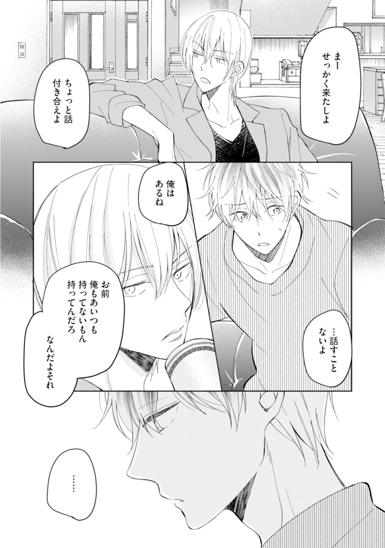 Gohatto Romance! - Page 100