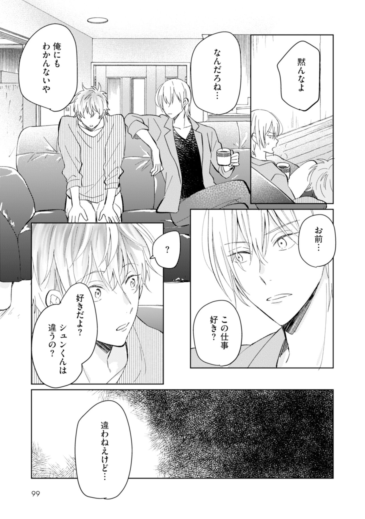 Gohatto Romance! - Page 101