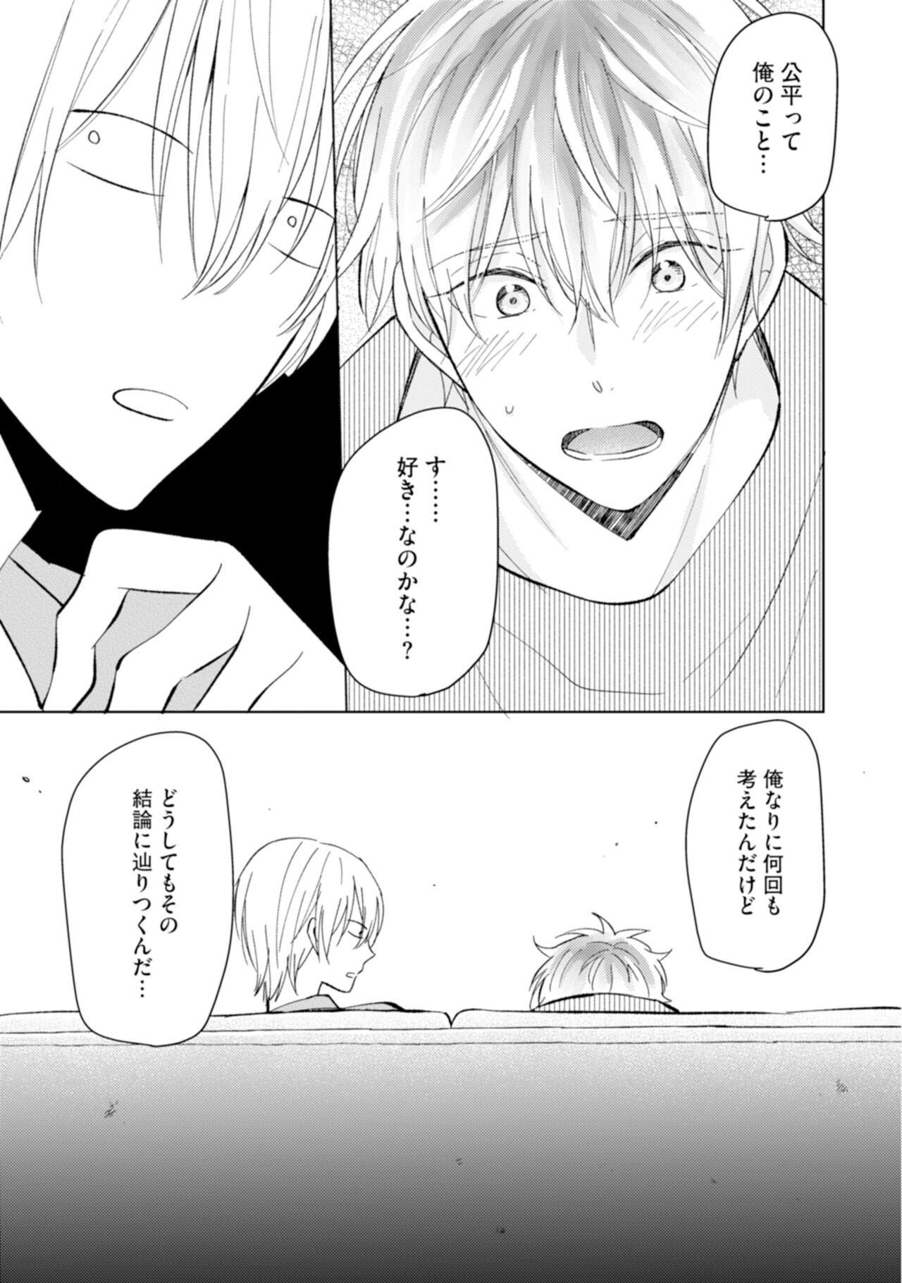 Gohatto Romance! - Page 103