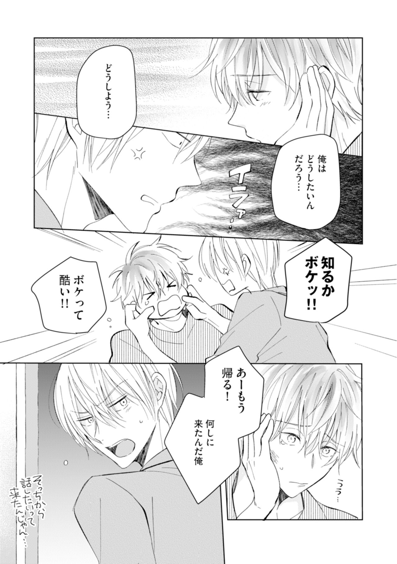Gohatto Romance! - Page 105