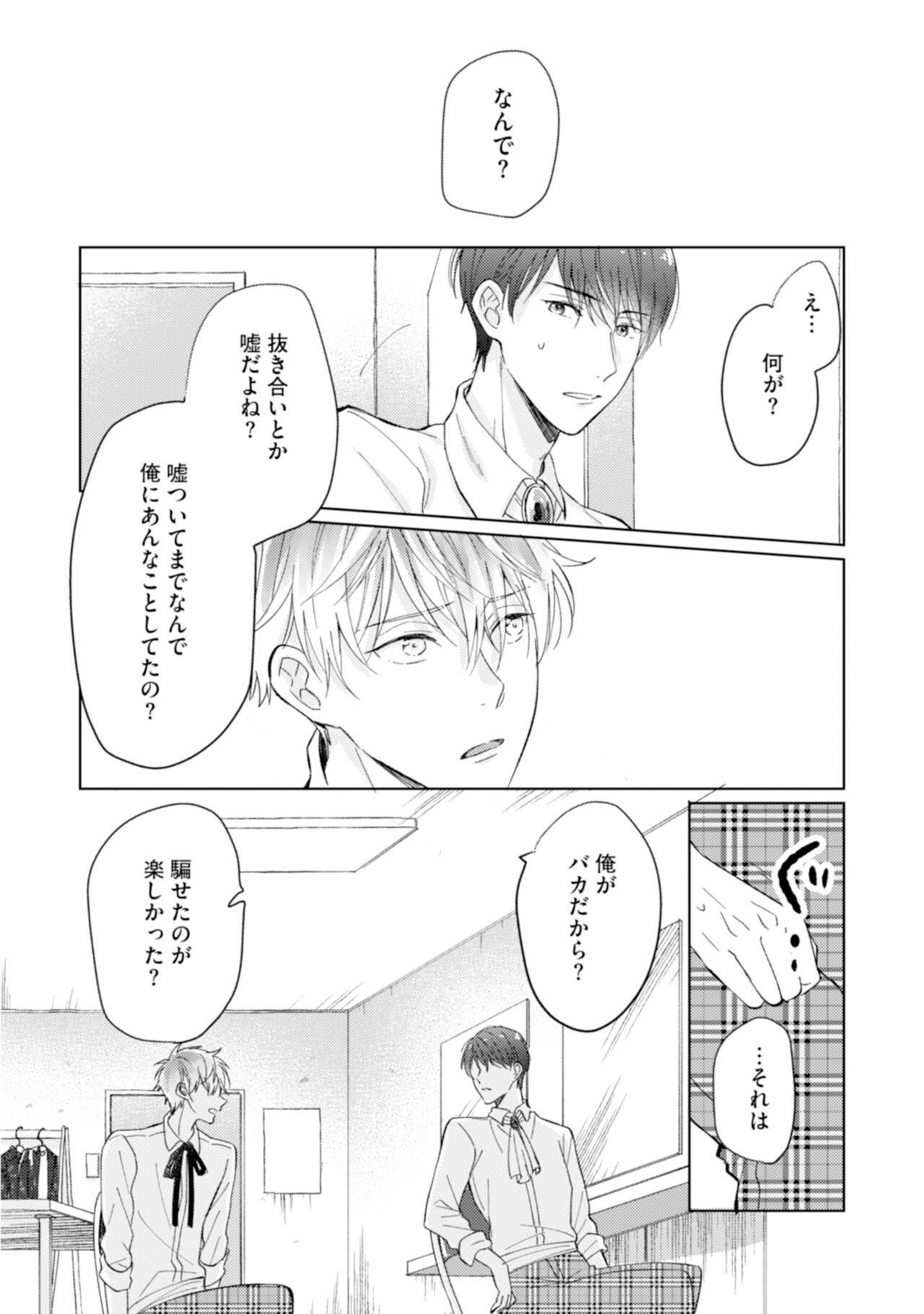 Gohatto Romance! - Page 108