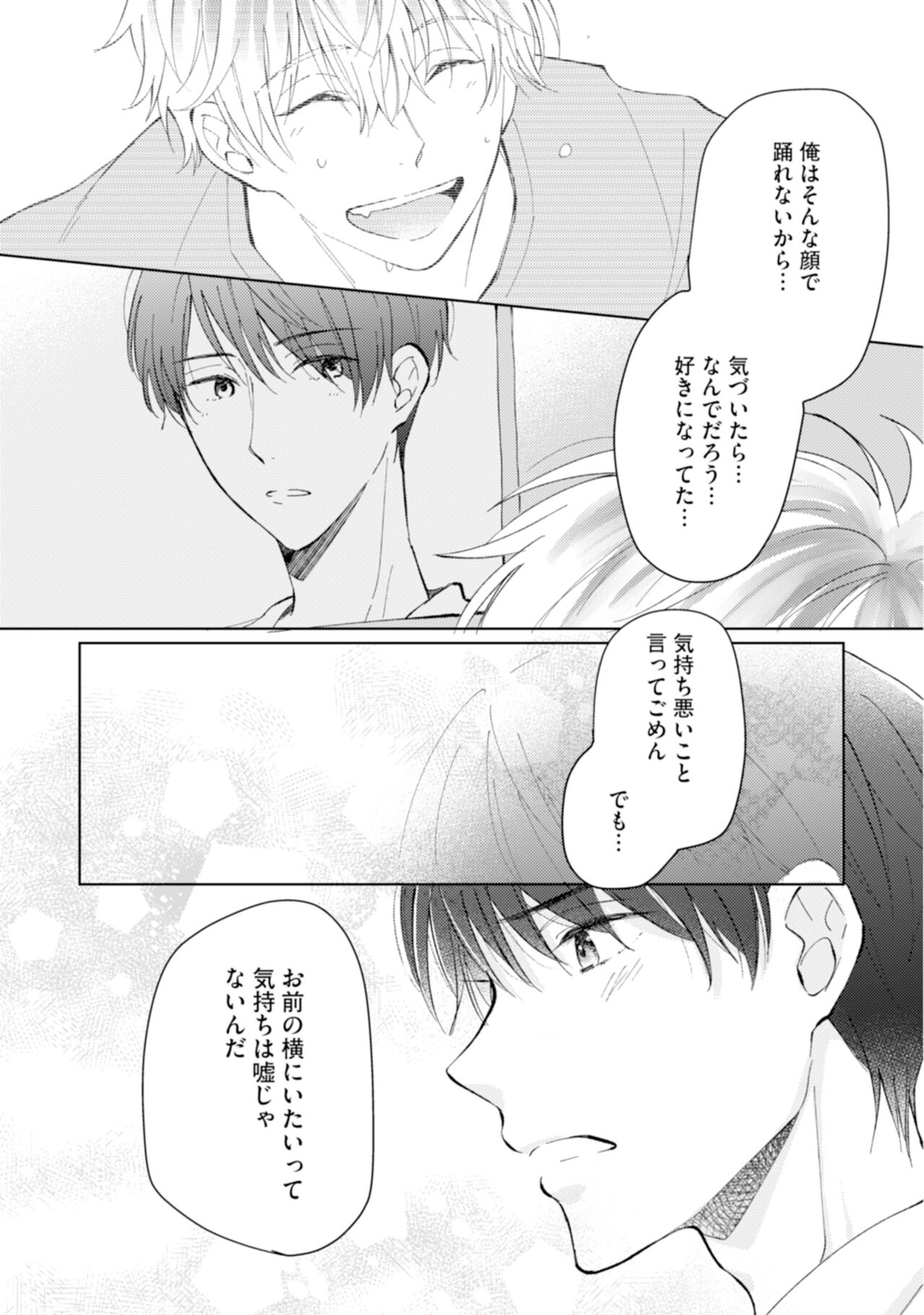 Gohatto Romance! - Page 111