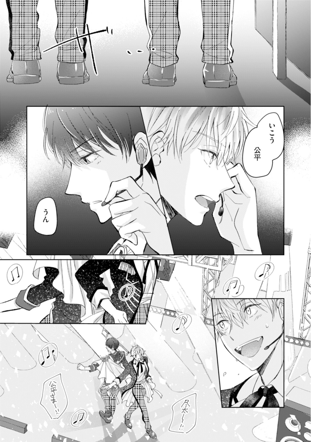 Gohatto Romance! - Page 113