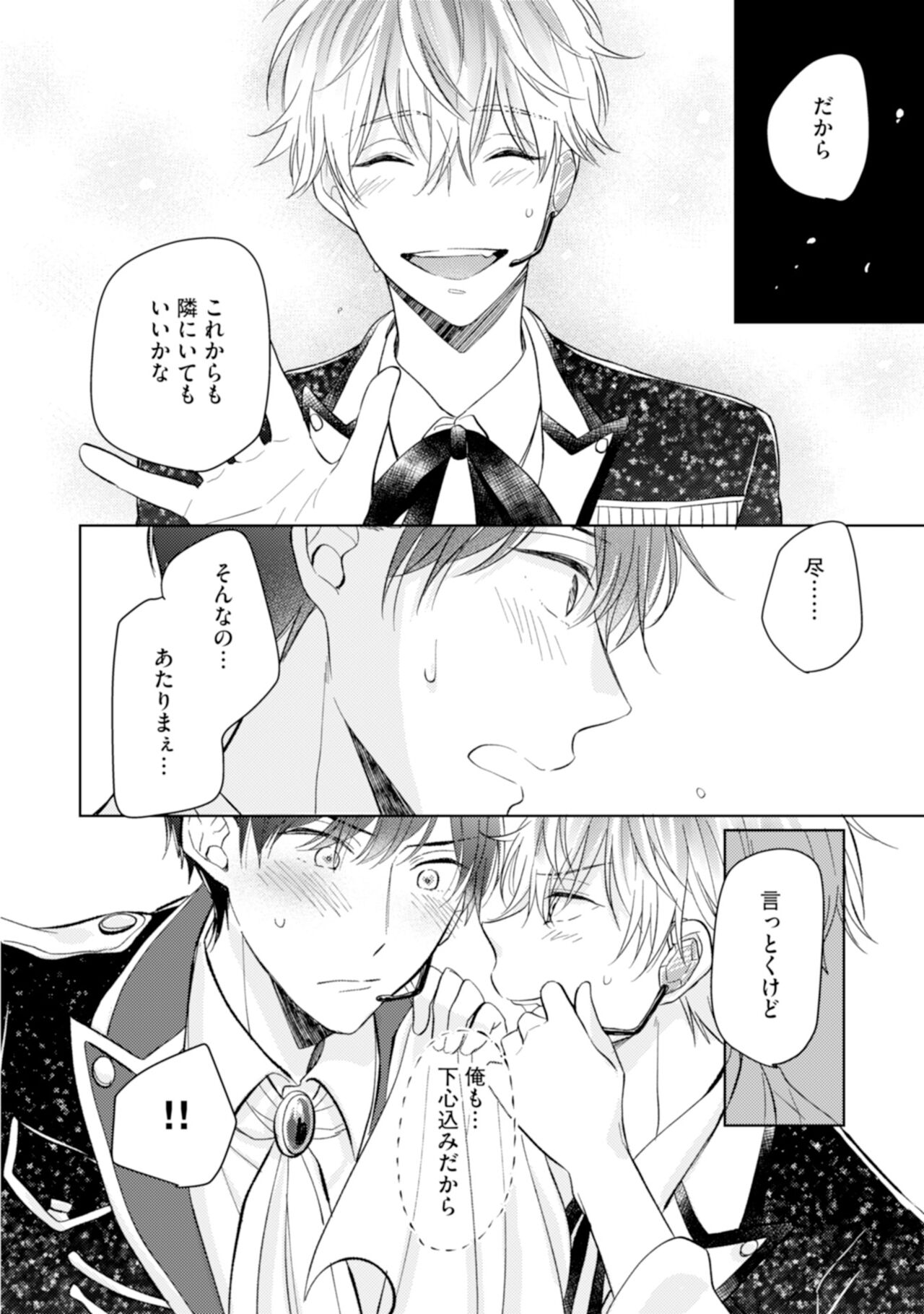 Gohatto Romance! - Page 116