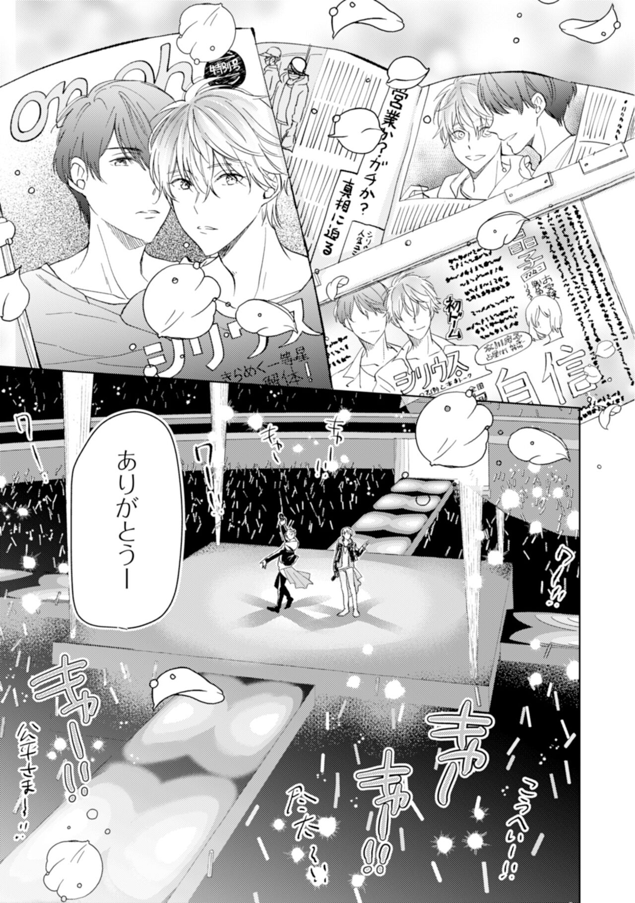 Gohatto Romance! - Page 125