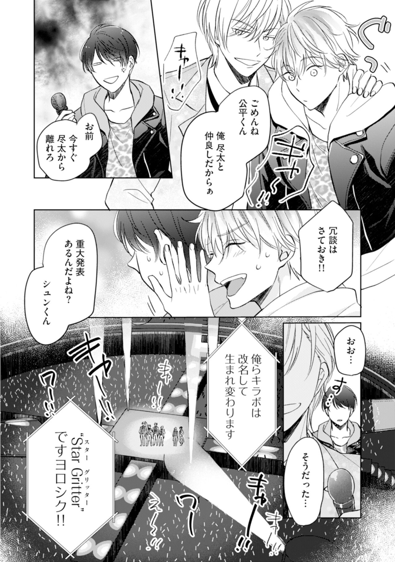 Gohatto Romance! - Page 128