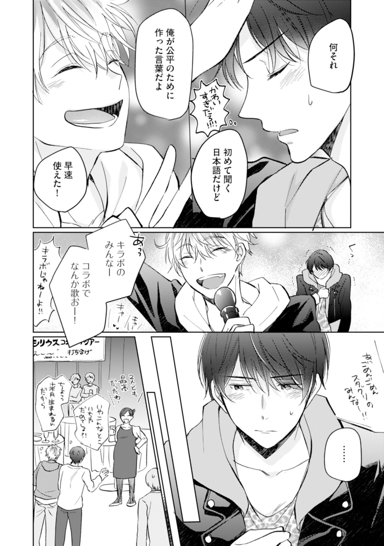 Gohatto Romance! - Page 130