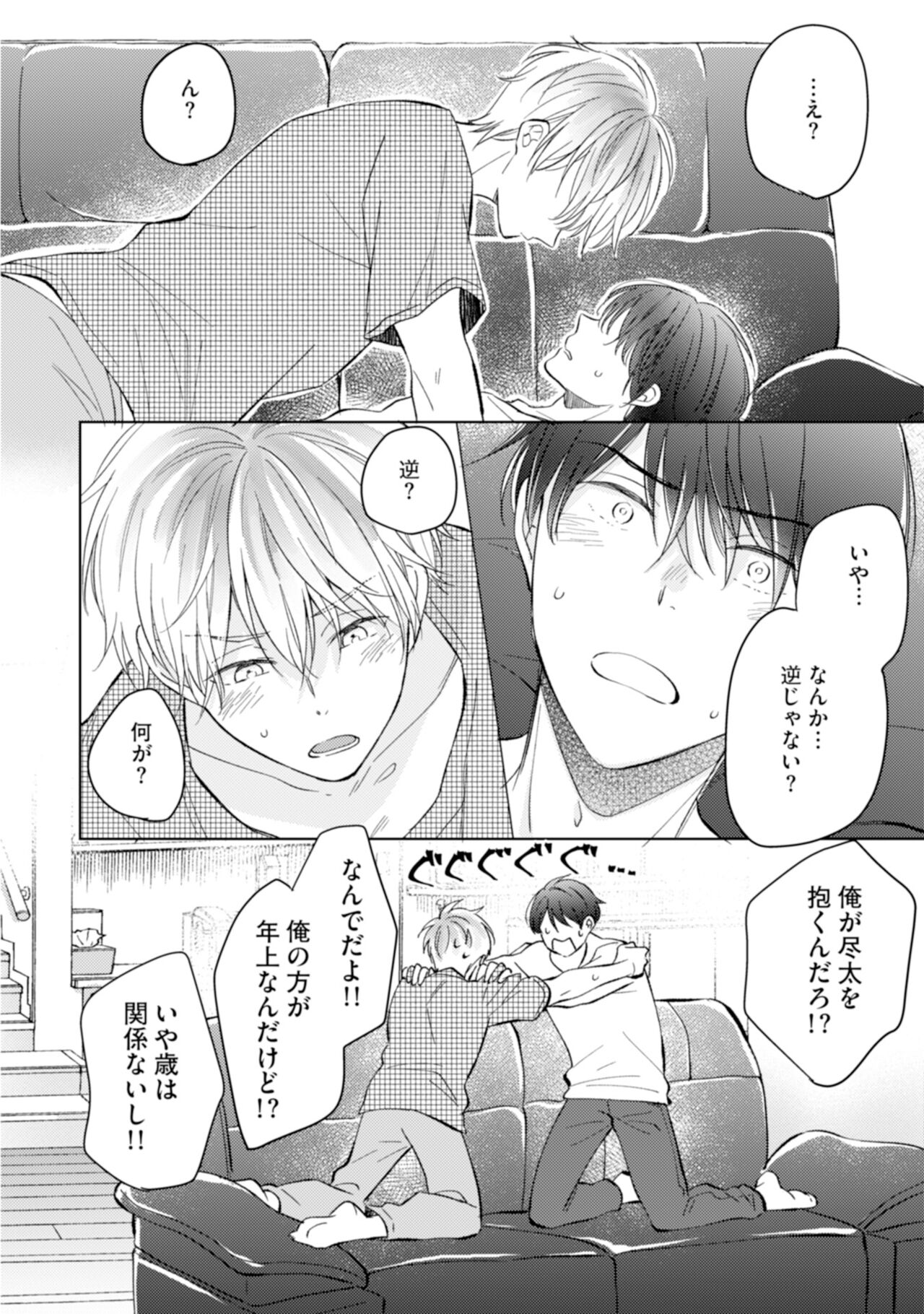 Gohatto Romance! - Page 136