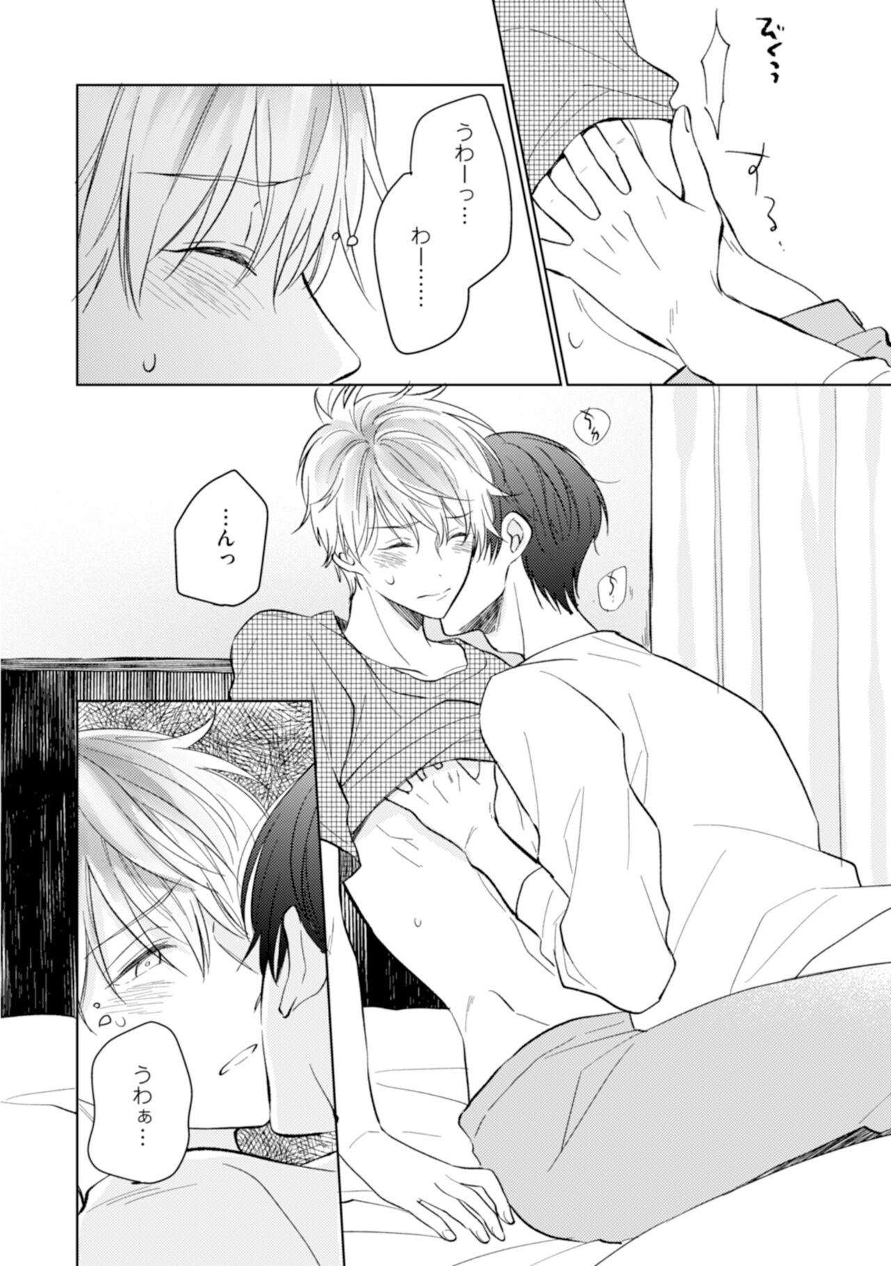 Gohatto Romance! - Page 140