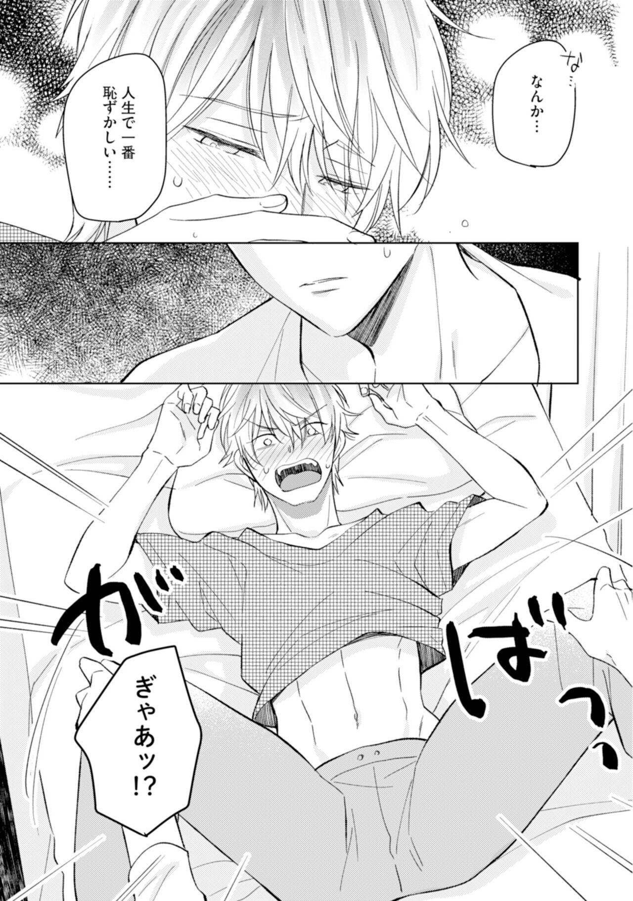 Gohatto Romance! - Page 141