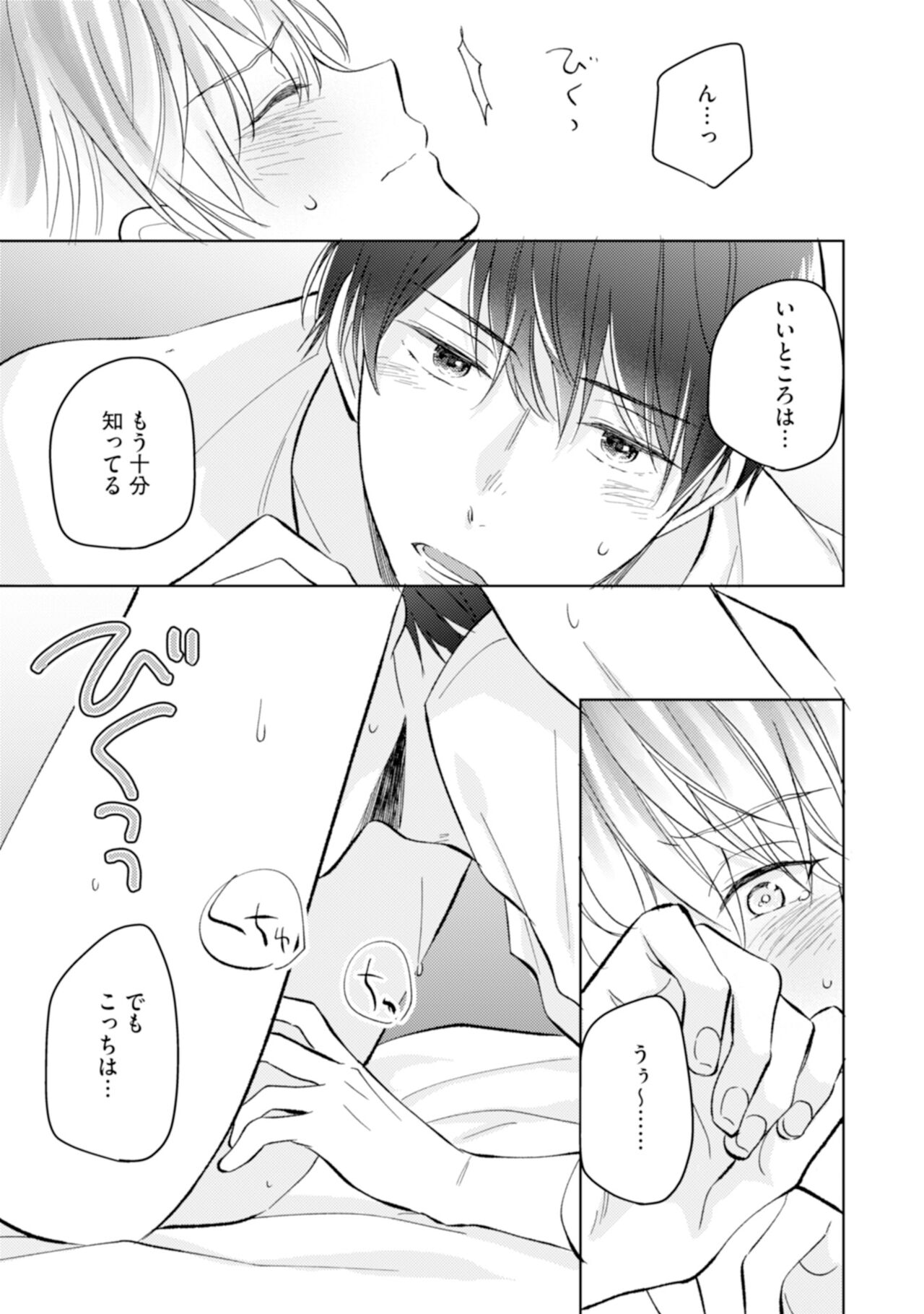 Gohatto Romance! - Page 143