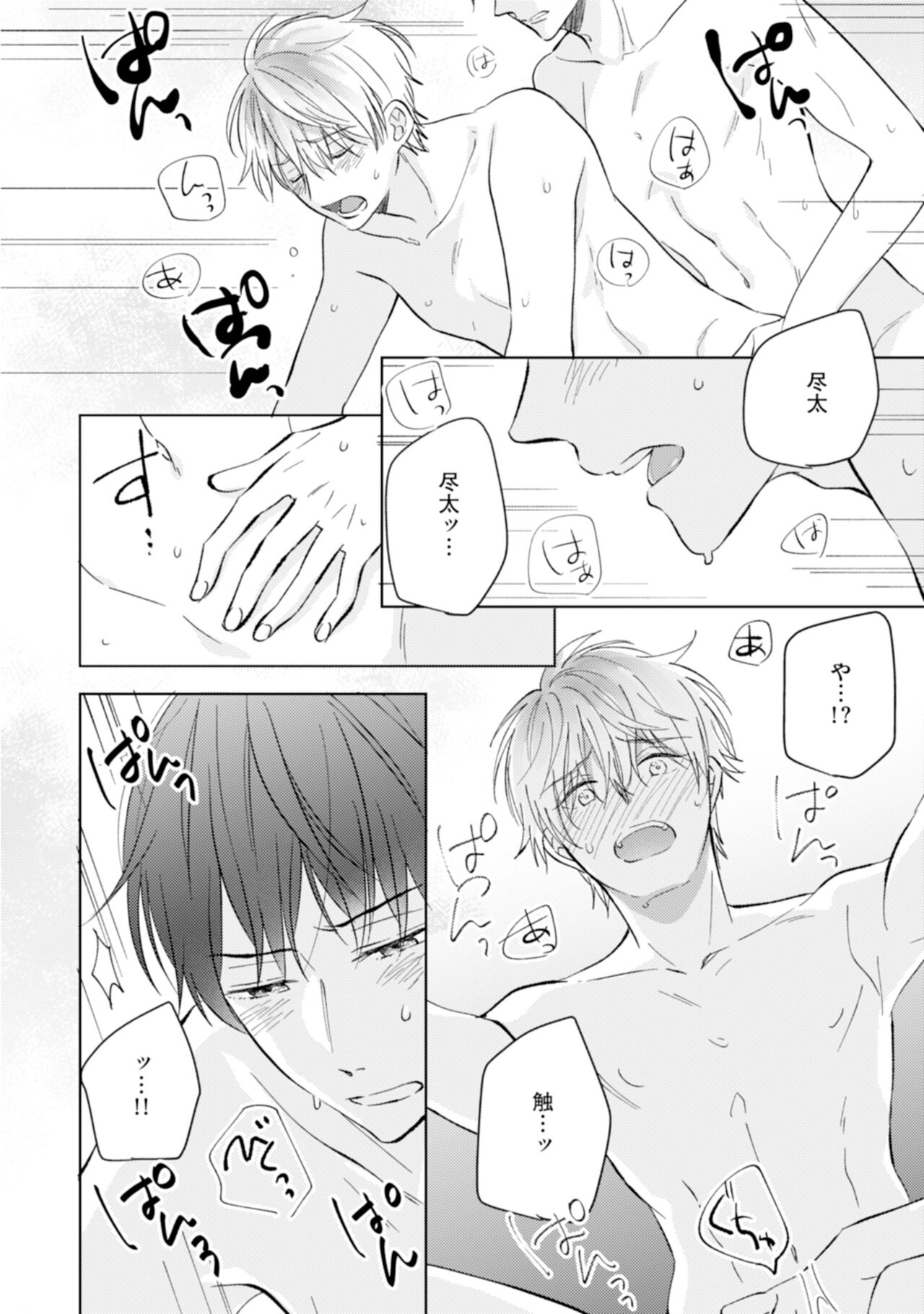 Gohatto Romance! - Page 148