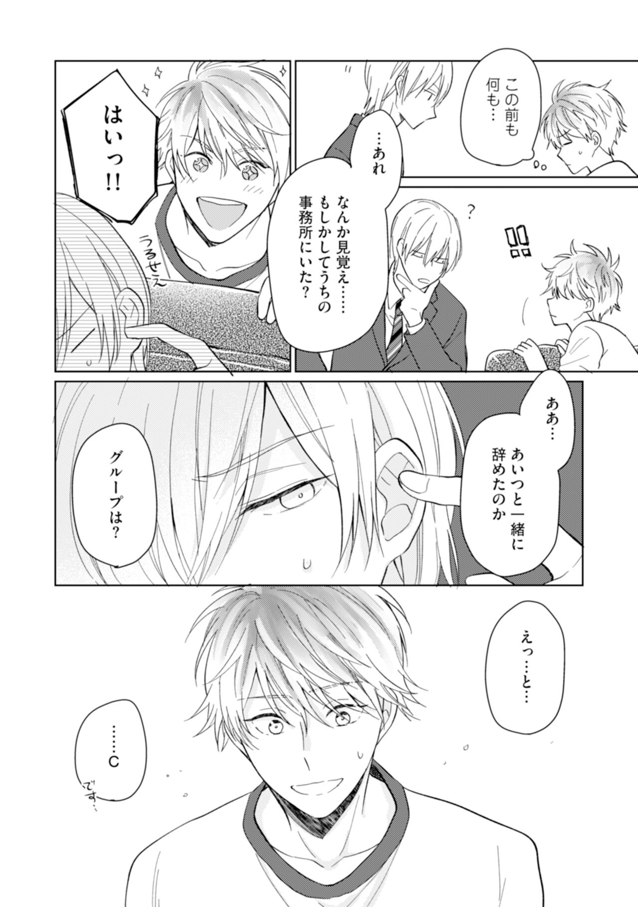 Gohatto Romance! - Page 44