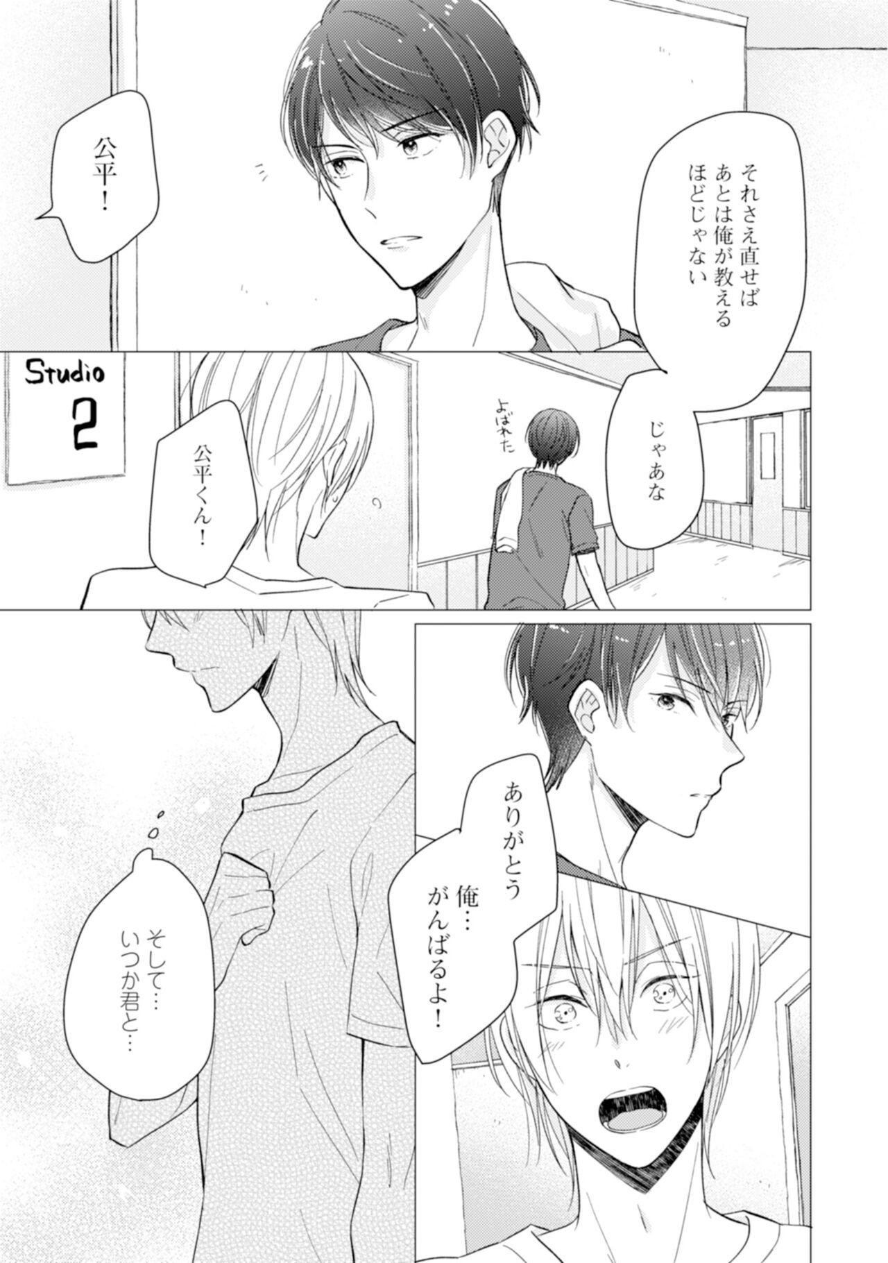 Gohatto Romance! - Page 55