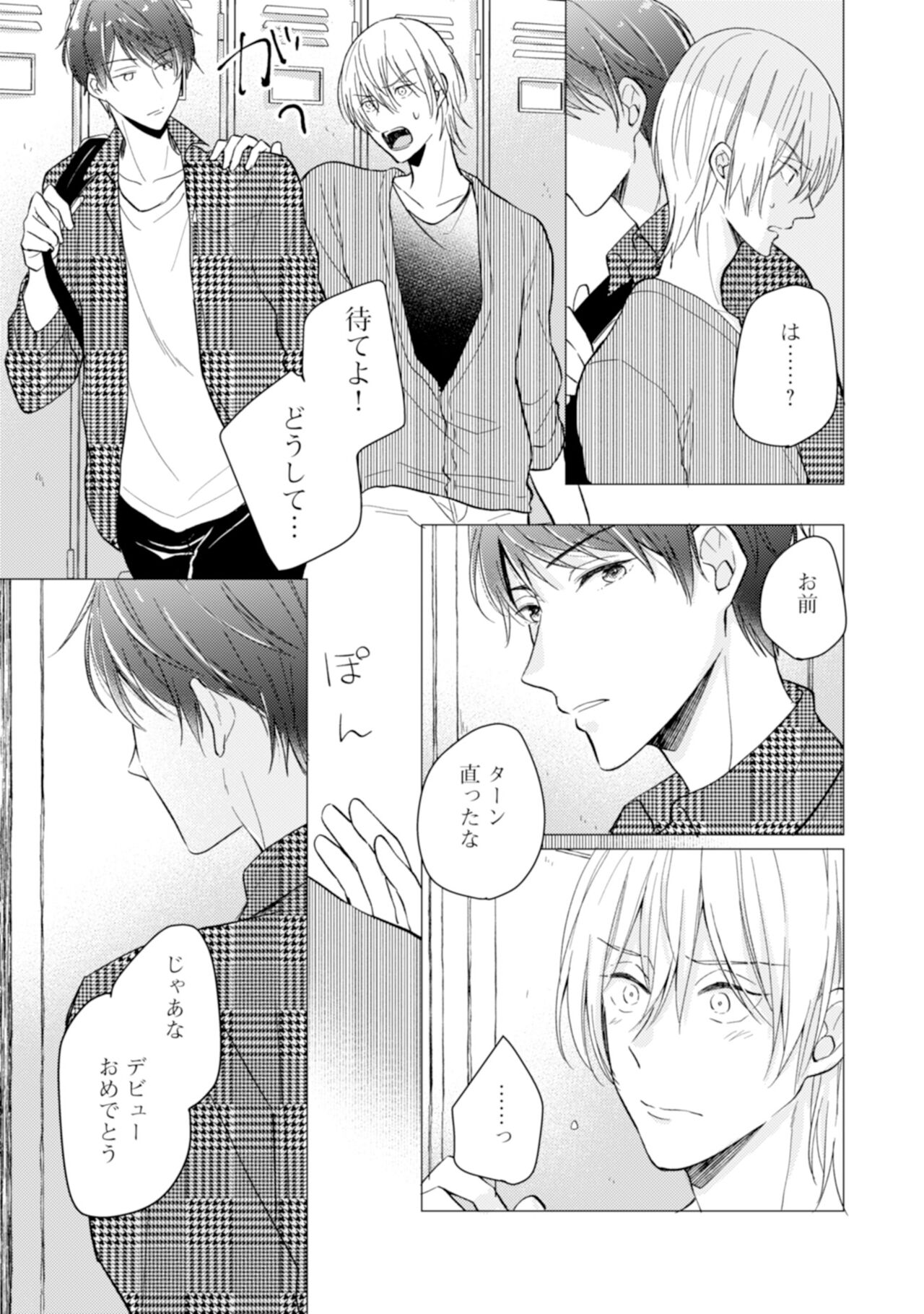 Gohatto Romance! - Page 57