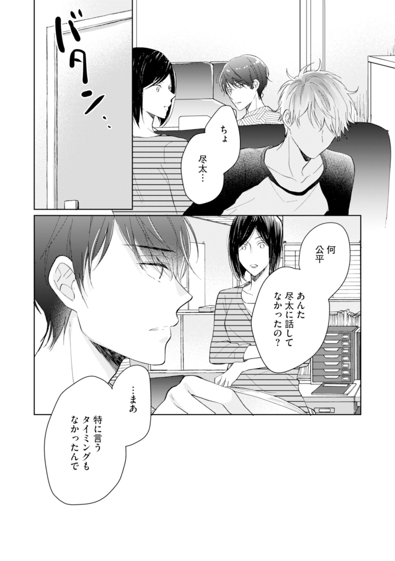 Gohatto Romance! - Page 62