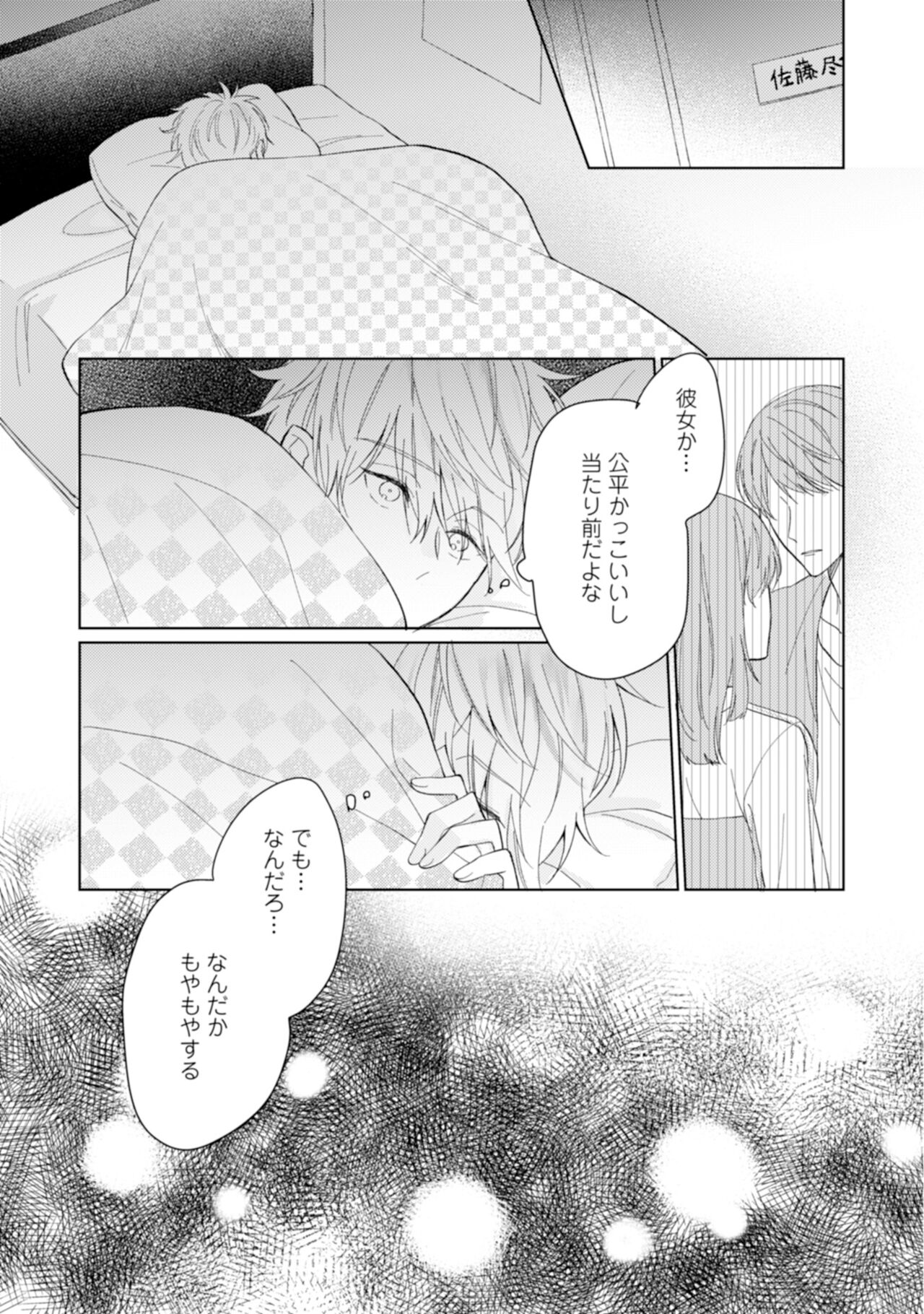 Gohatto Romance! - Page 63
