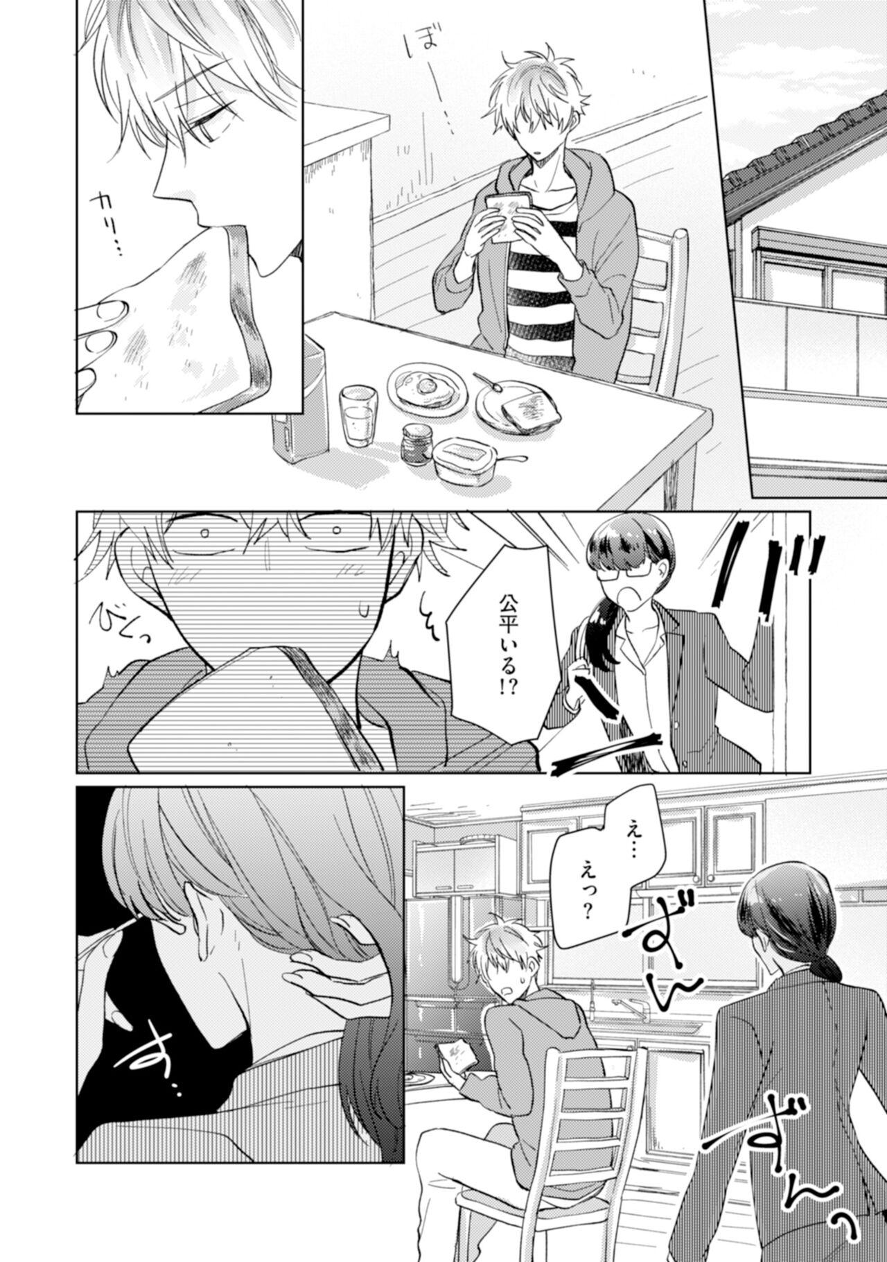 Gohatto Romance! - Page 68