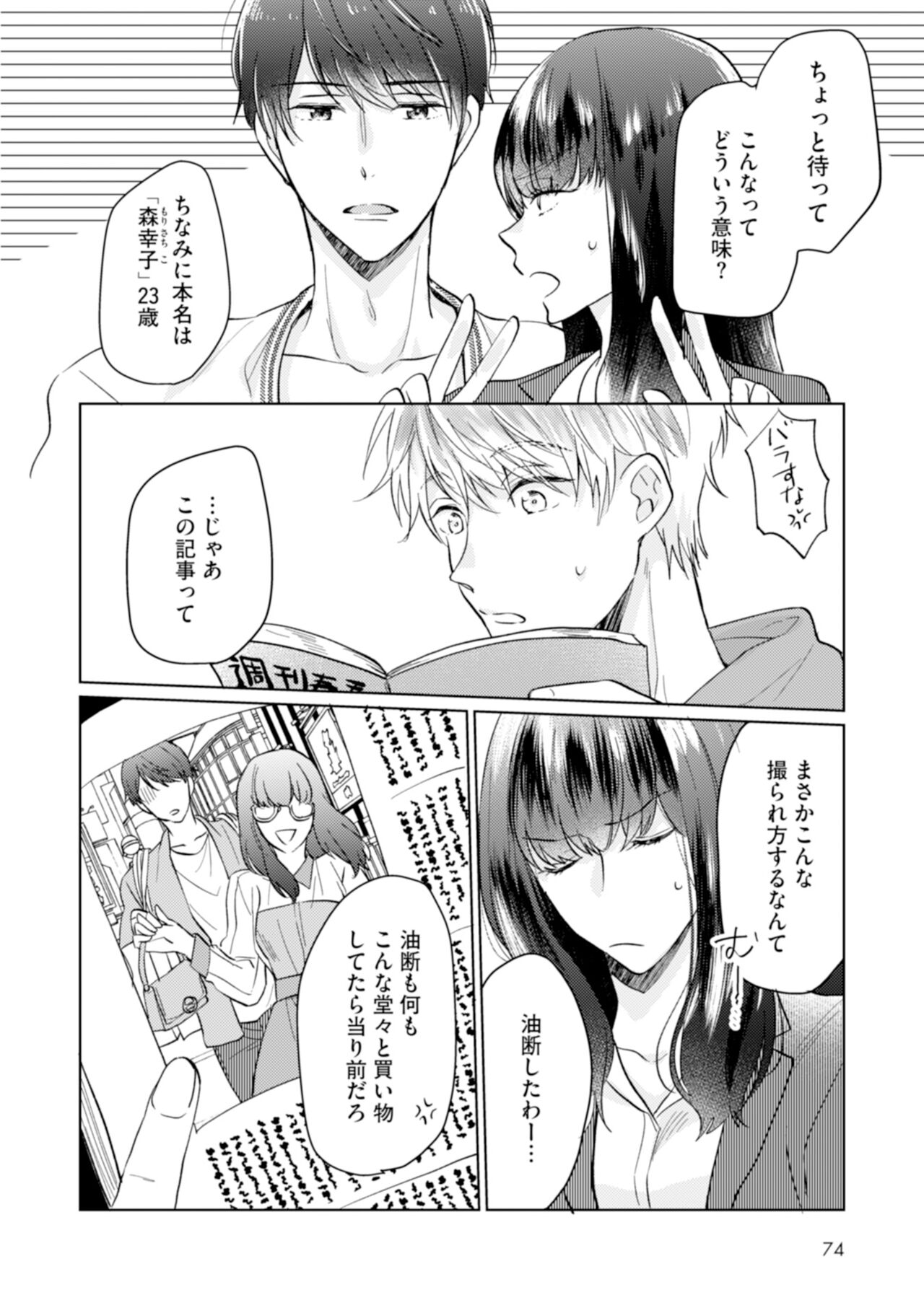 Gohatto Romance! - Page 76
