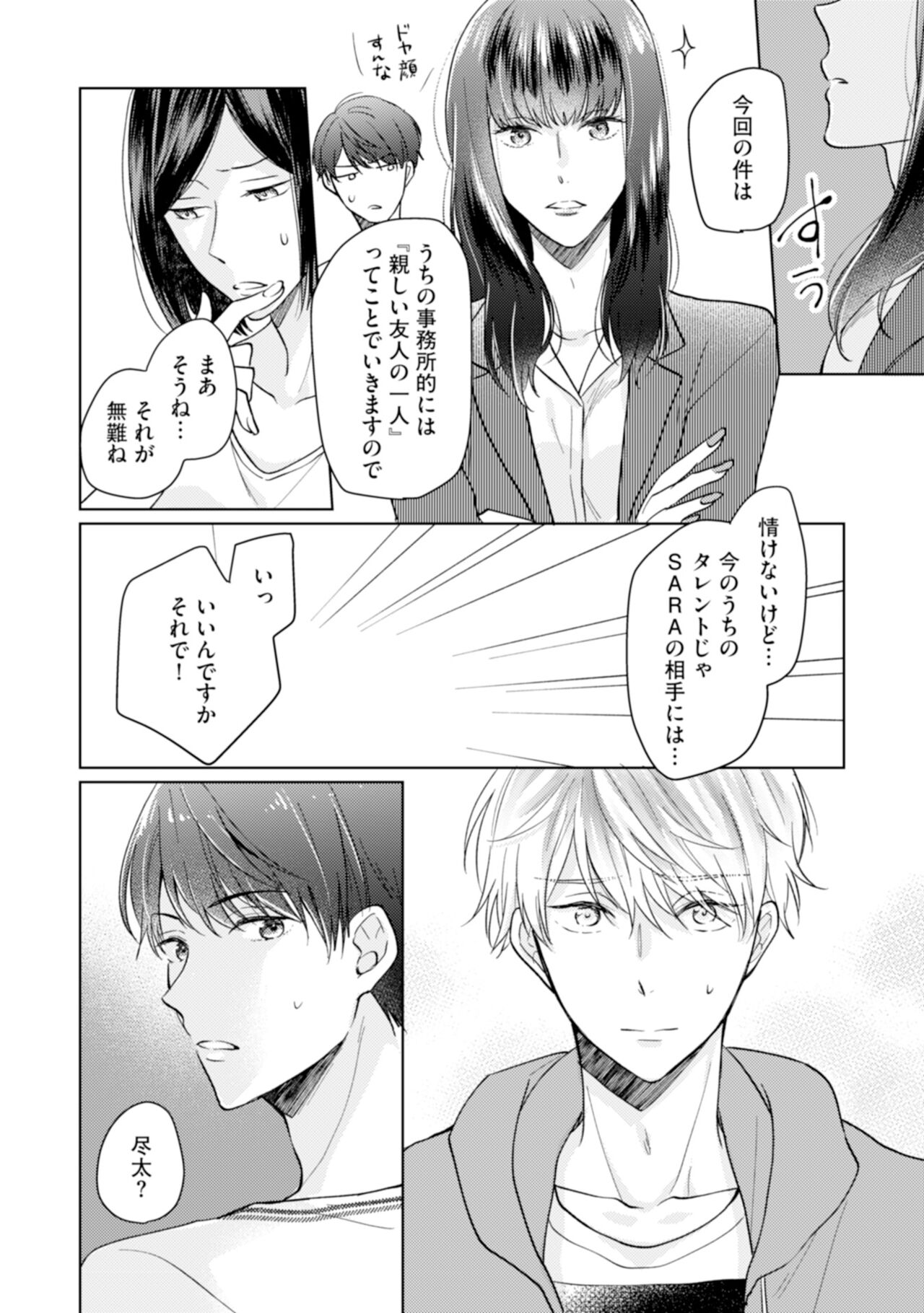 Gohatto Romance! - Page 78