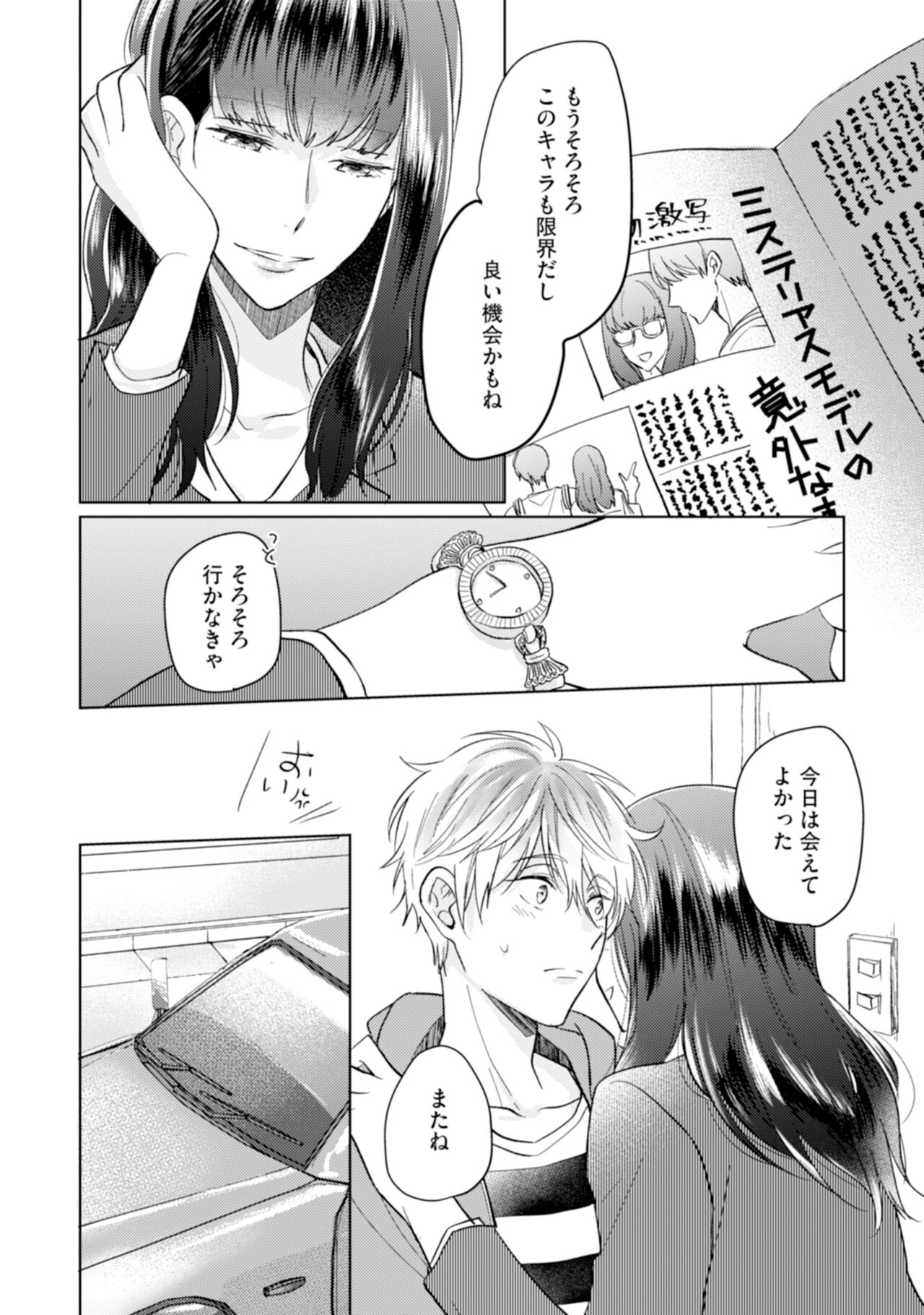 Gohatto Romance! - Page 82