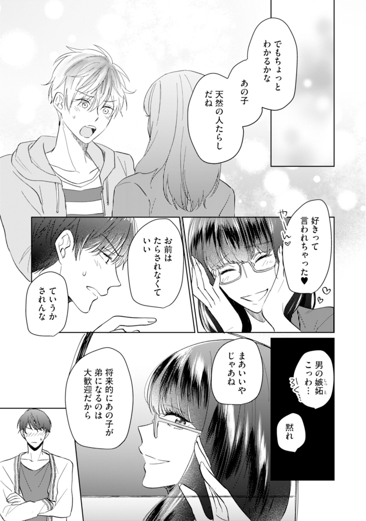 Gohatto Romance! - Page 85