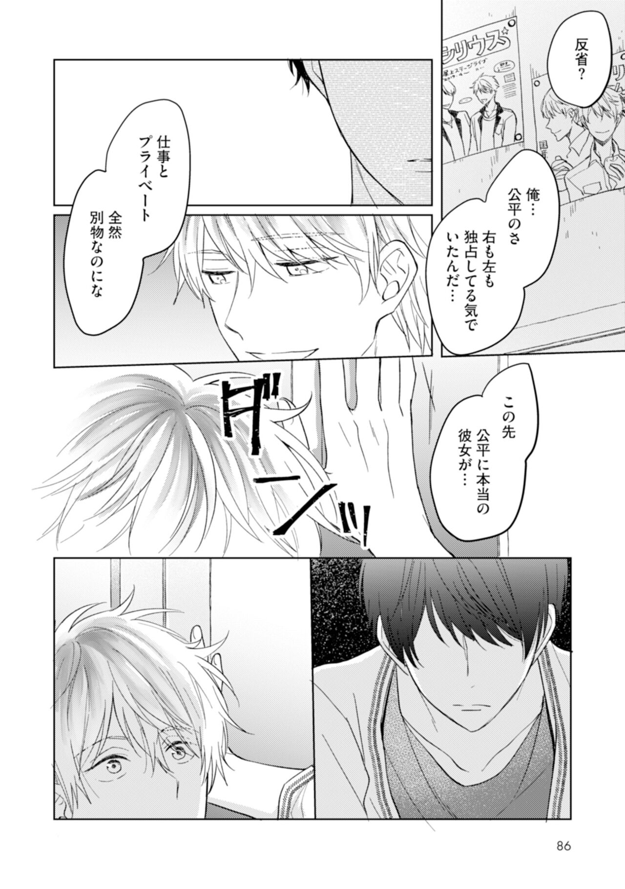 Gohatto Romance! - Page 88