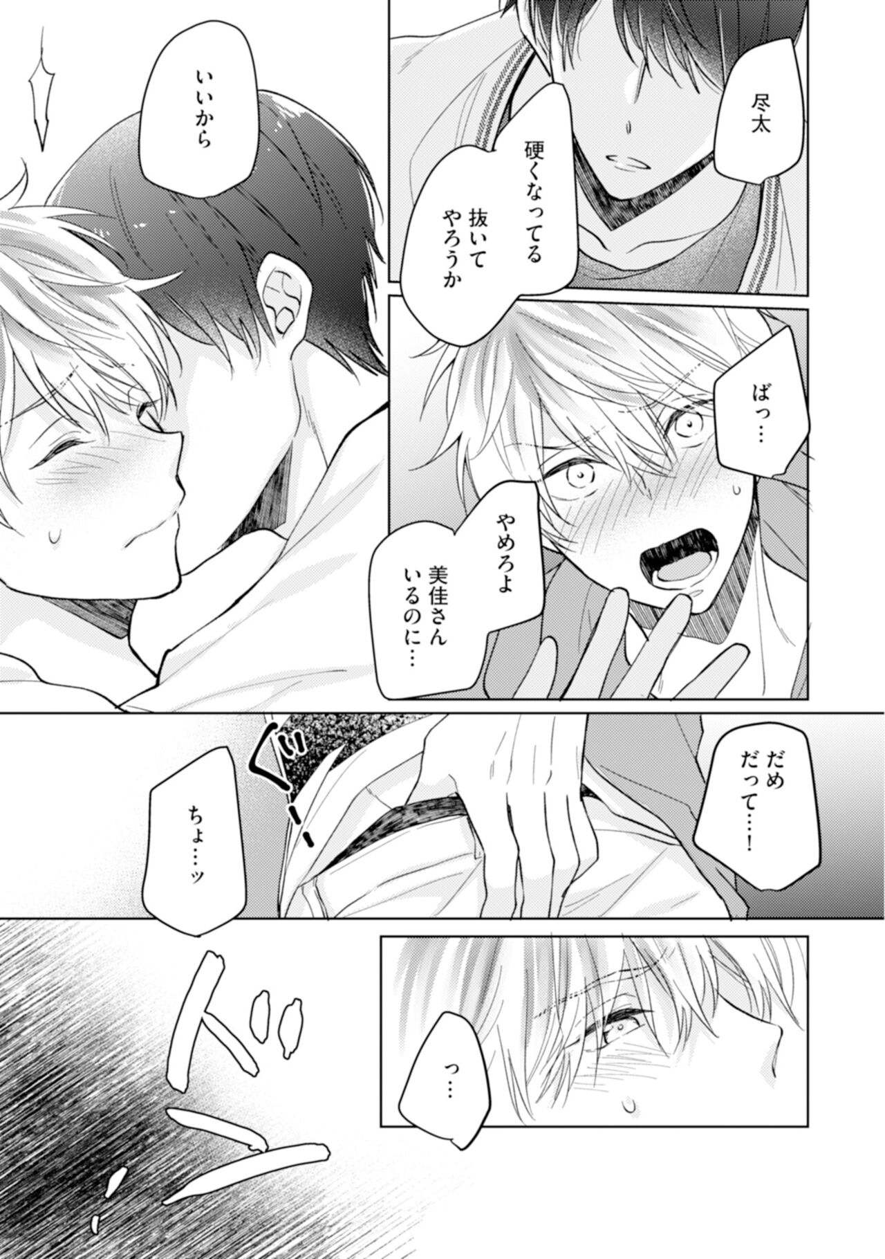 Gohatto Romance! - Page 91