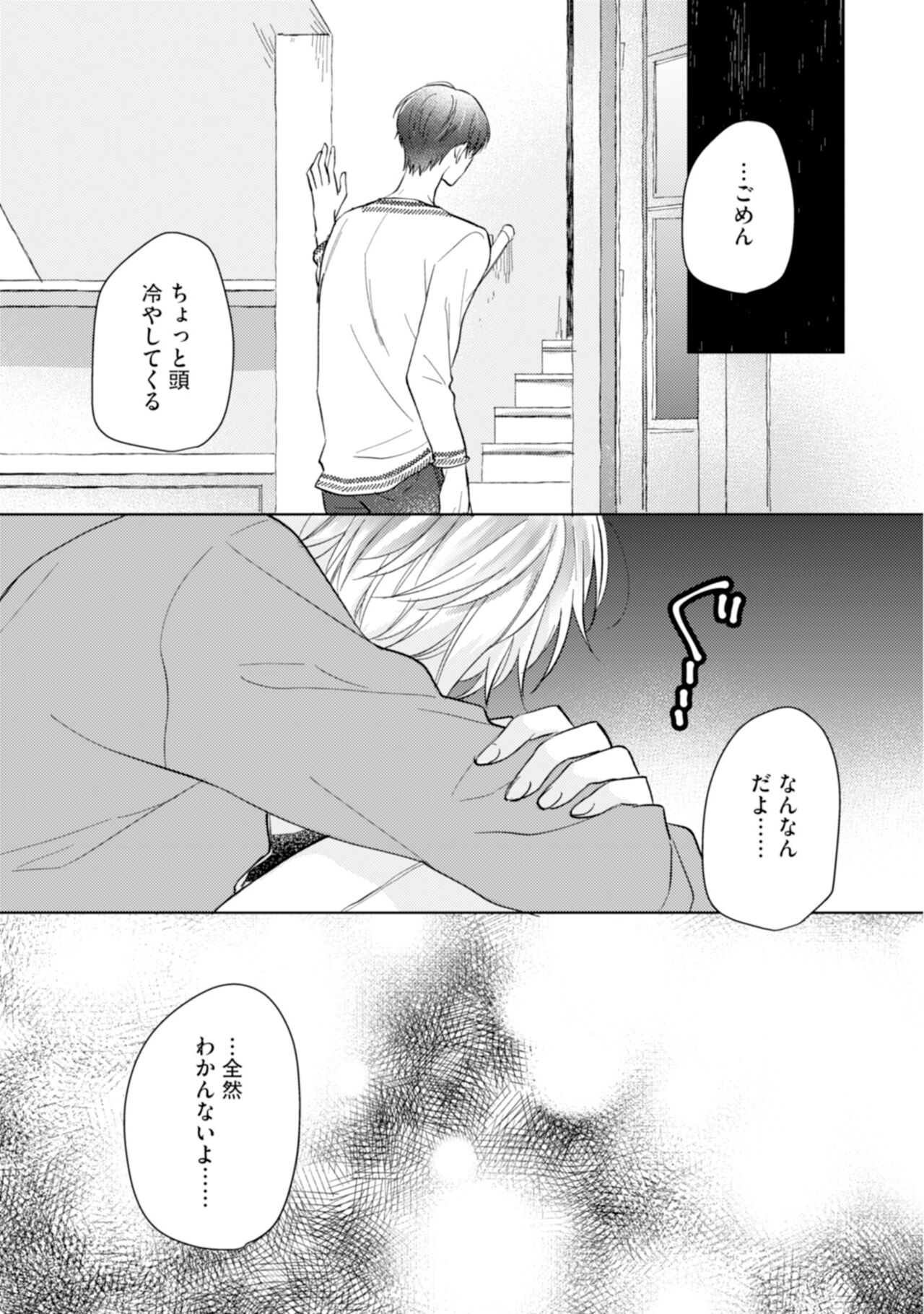 Gohatto Romance! - Page 93